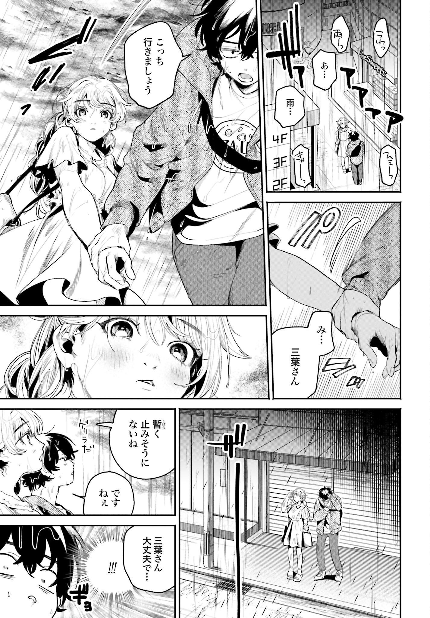 Filter-Goshi no Kanojo Chapter 8 11ページ