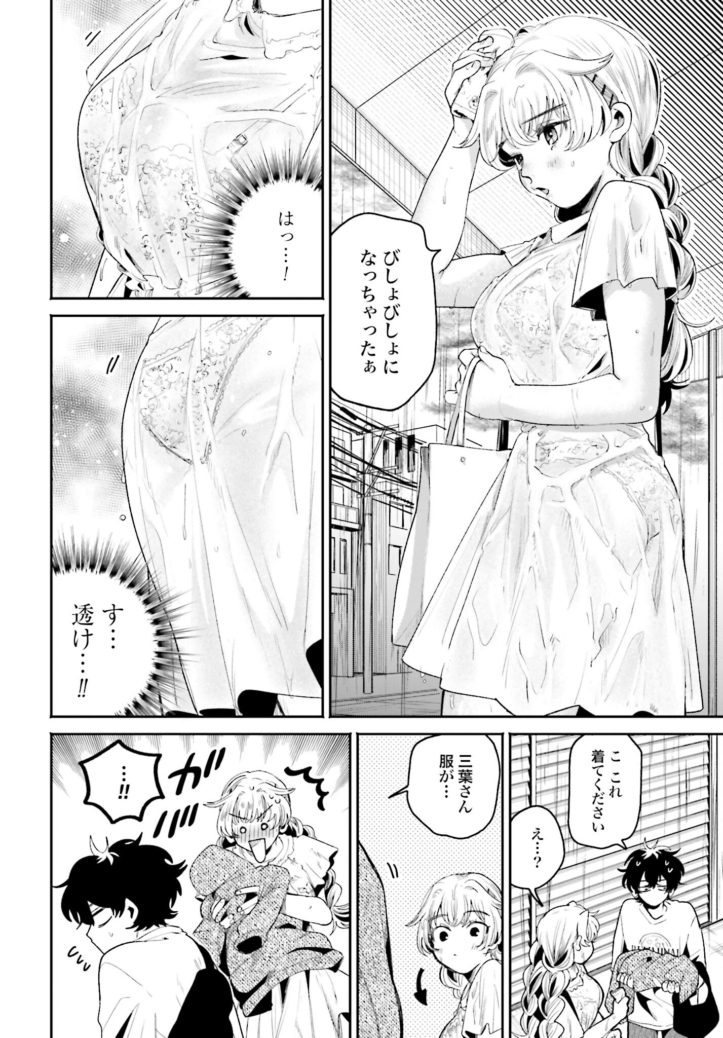 Filter-Goshi no Kanojo Chapter 8 12ページ