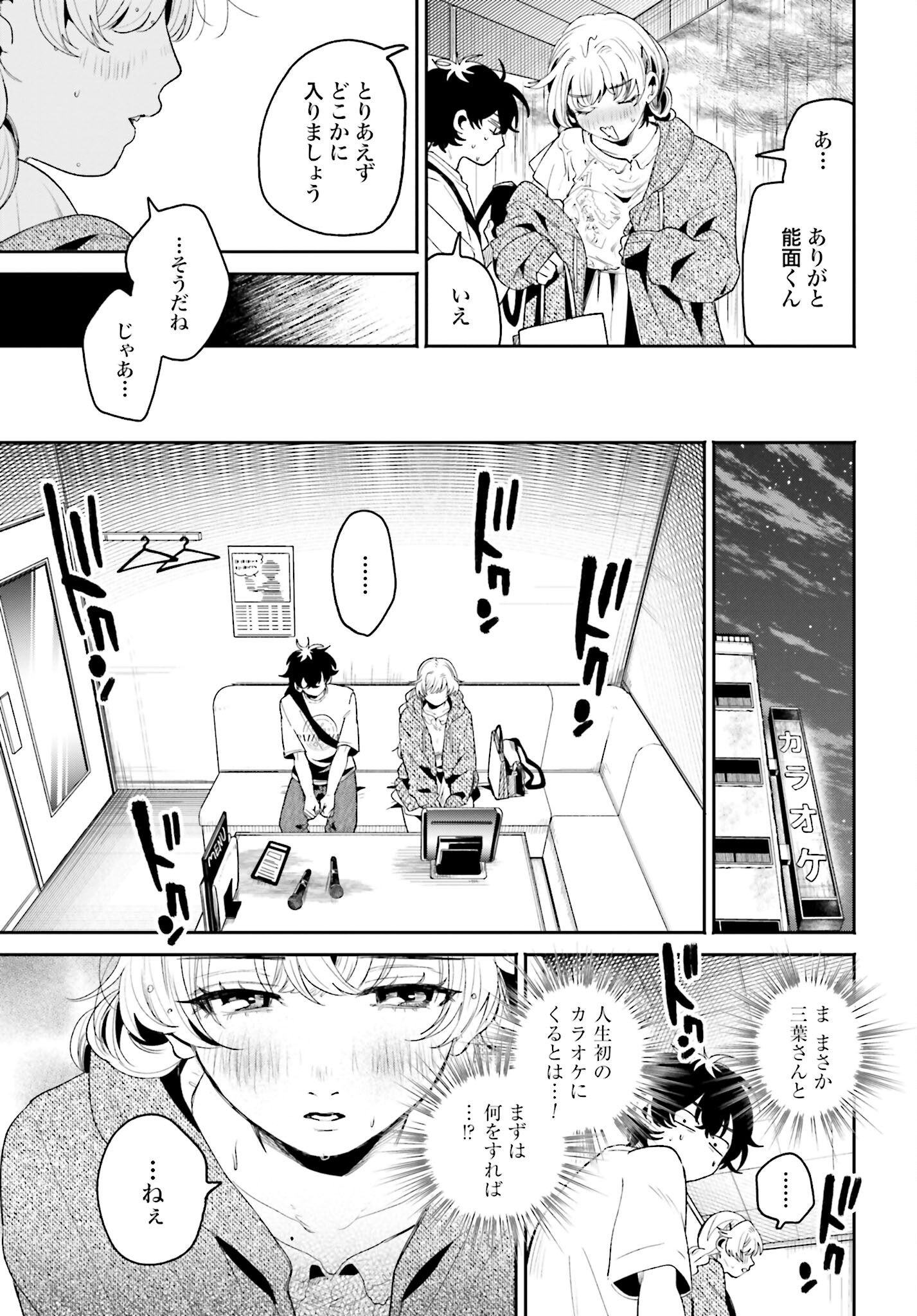 Filter-Goshi no Kanojo Chapter 8 13ページ