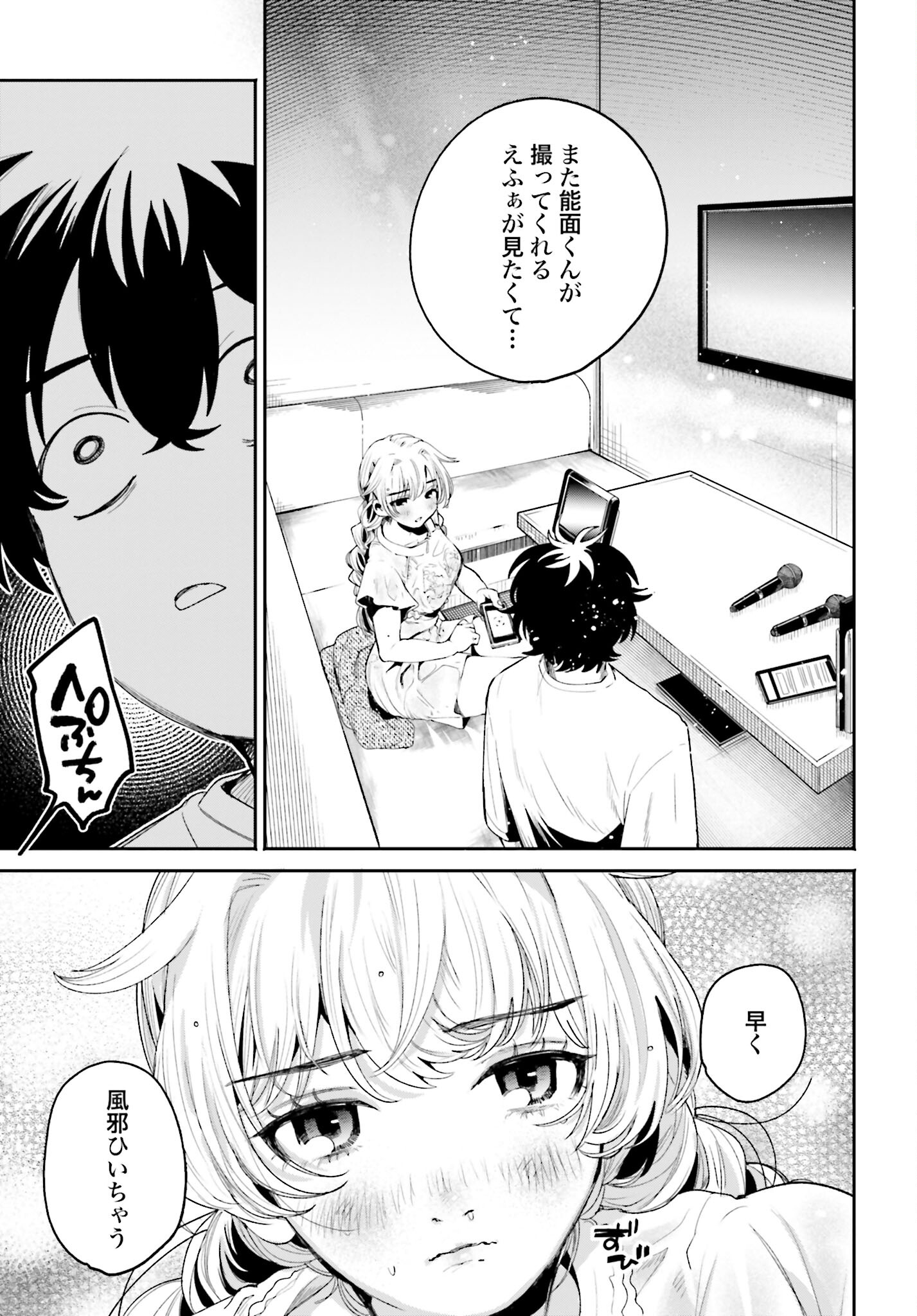 Filter-Goshi no Kanojo Chapter 8 15ページ
