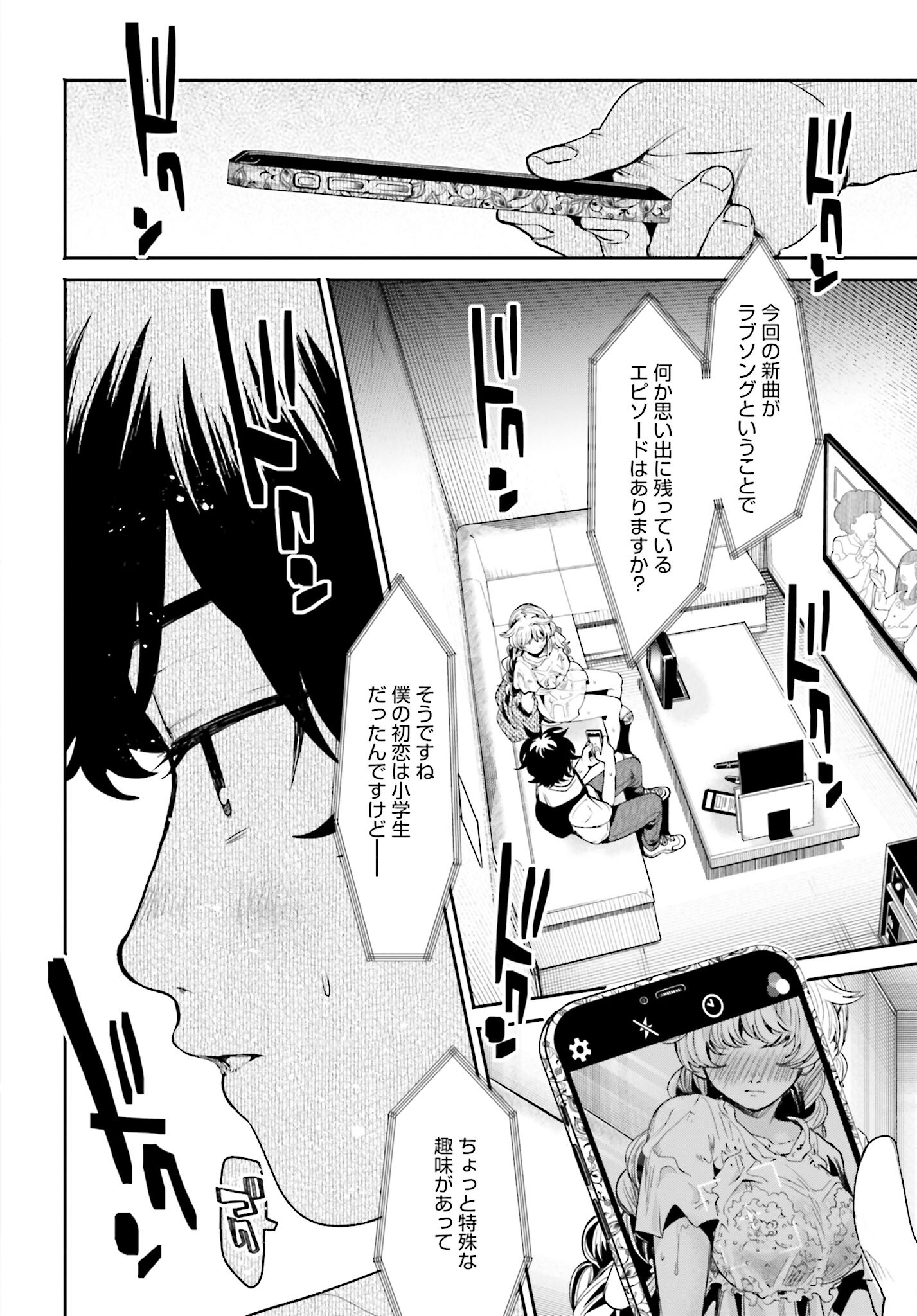 Filter-Goshi no Kanojo Chapter 8 16ページ