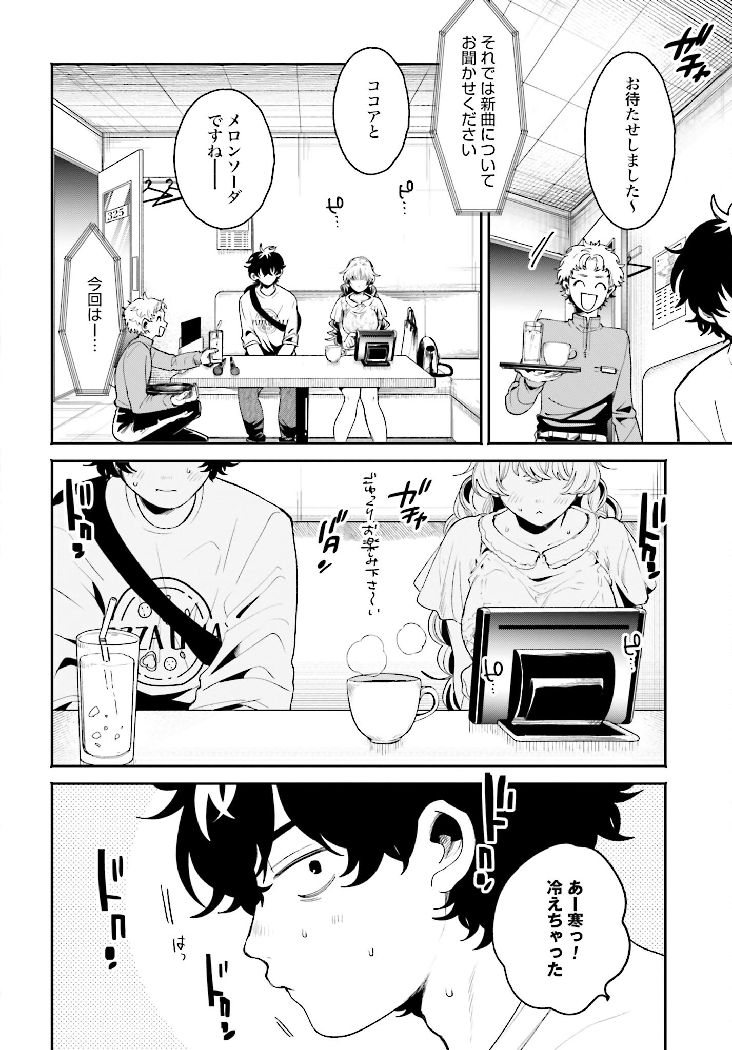 Filter-Goshi no Kanojo Chapter 8 18ページ