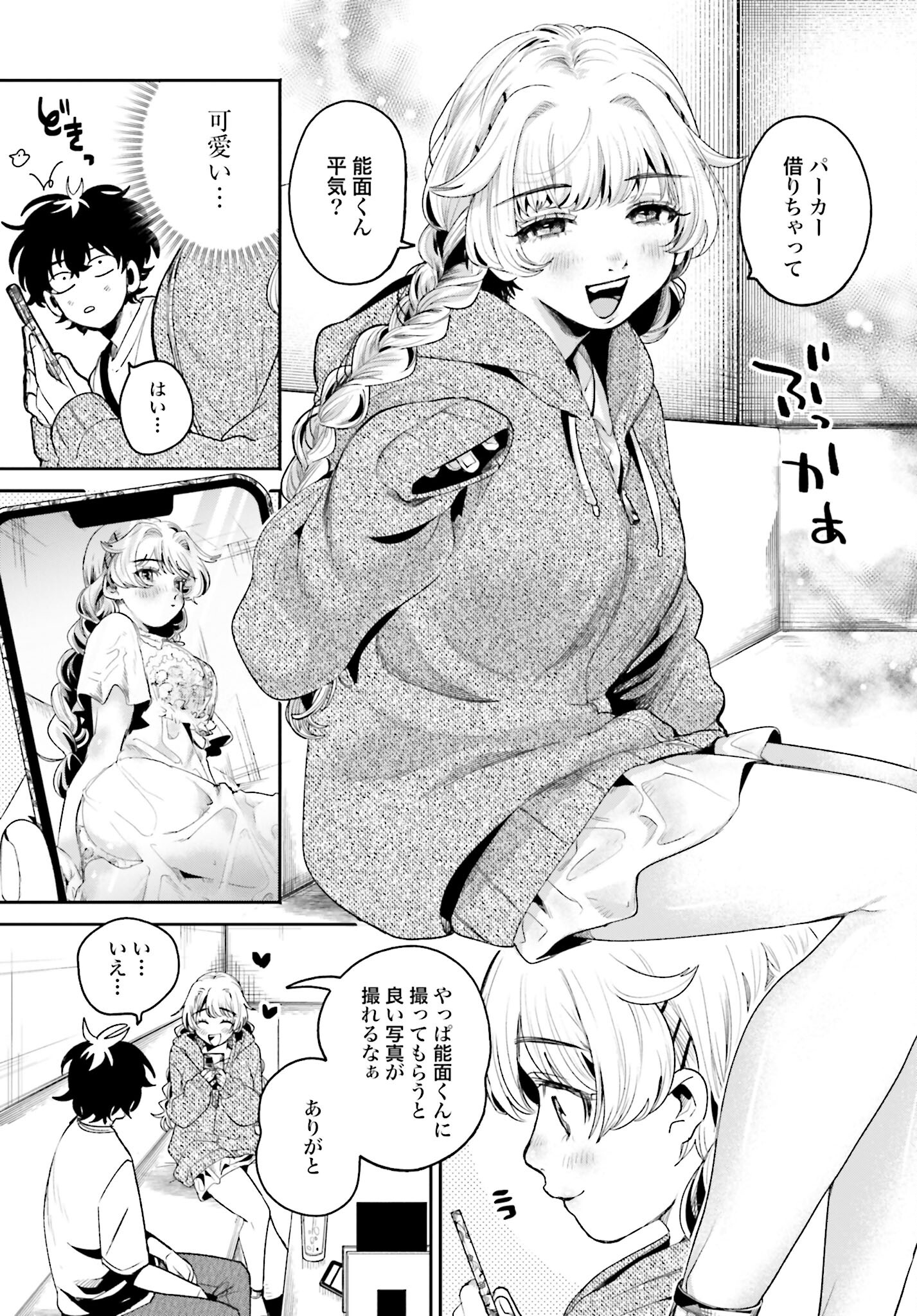 Filter-Goshi no Kanojo Chapter 8 19ページ