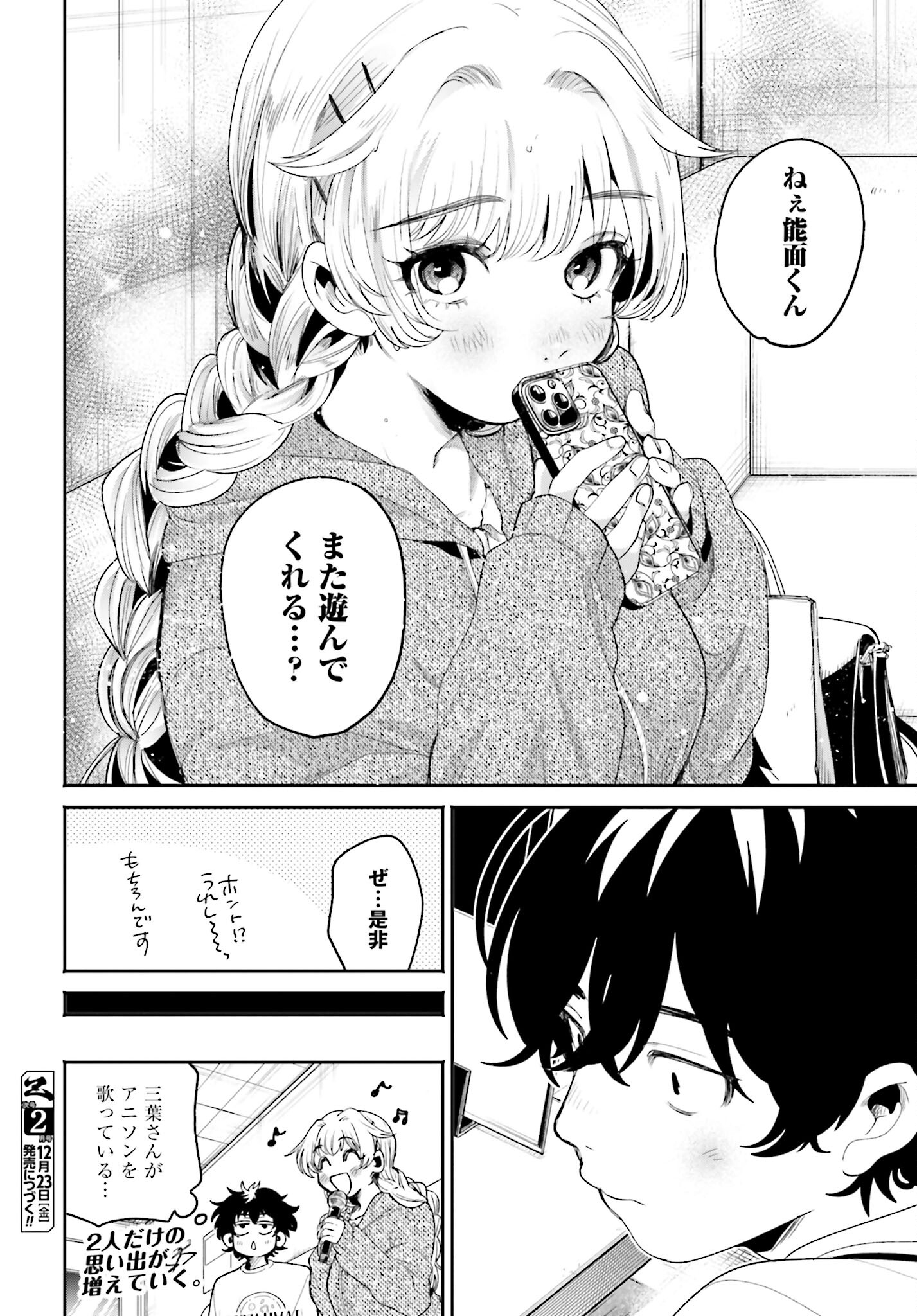 Filter-Goshi no Kanojo Chapter 8 20ページ