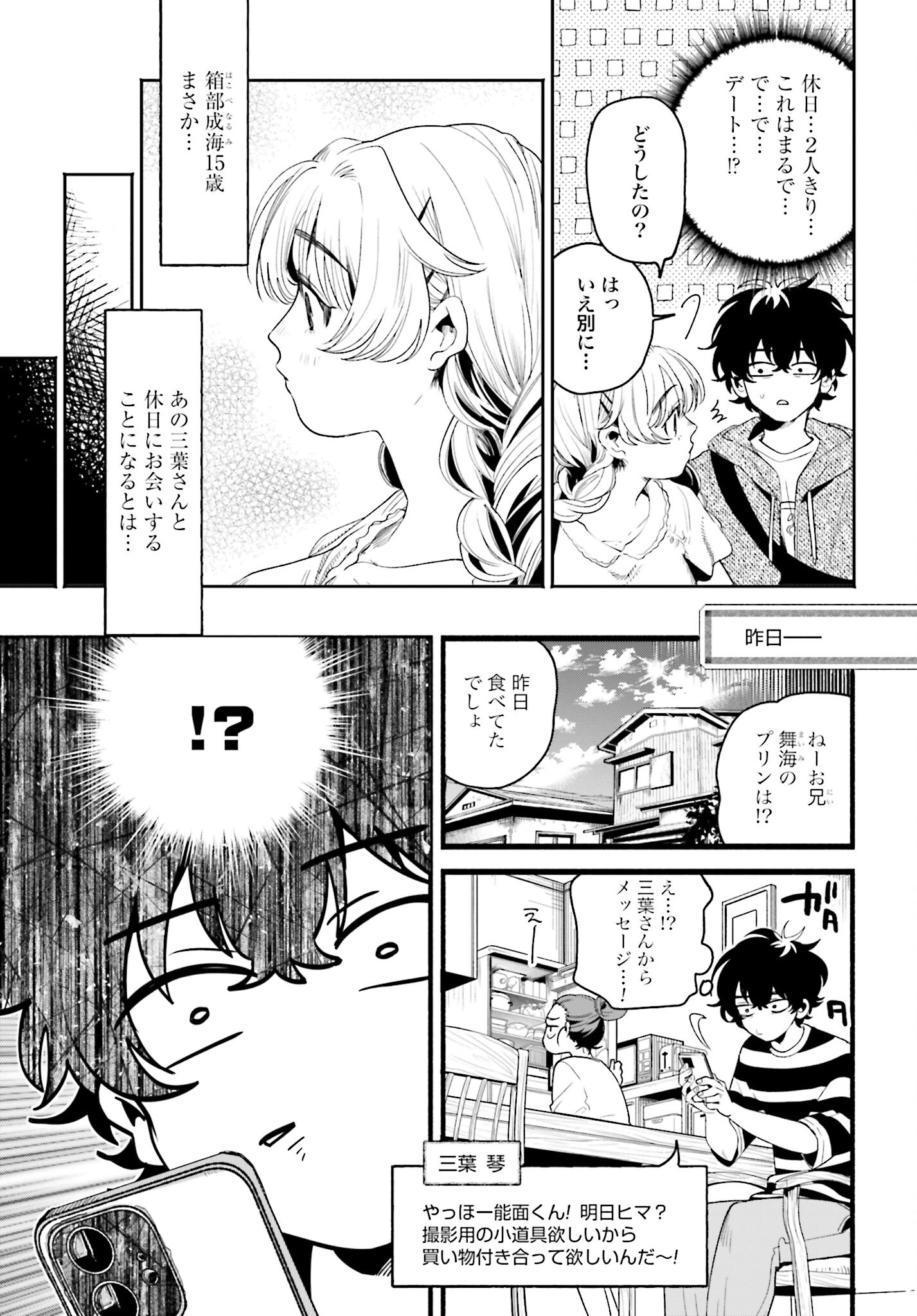 Filter-Goshi no Kanojo Chapter 8 3ページ