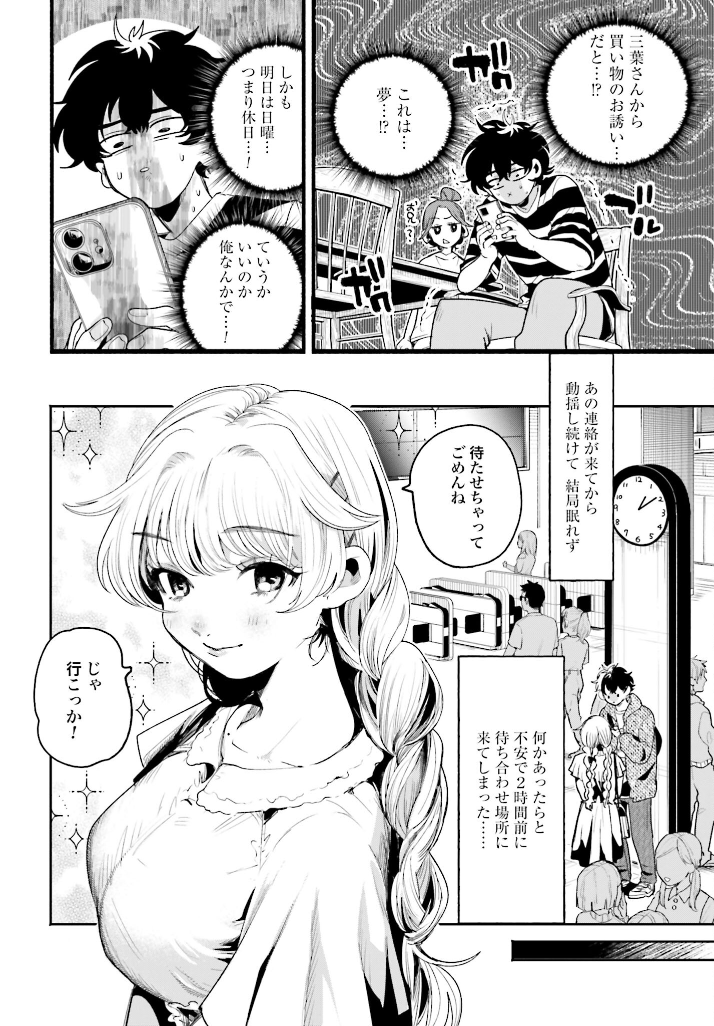 Filter-Goshi no Kanojo Chapter 8 4ページ