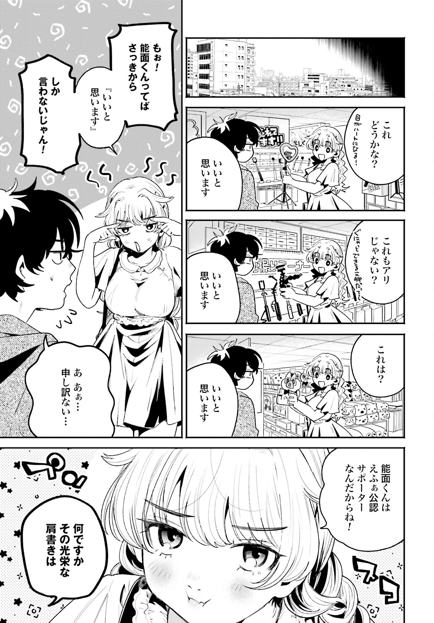 Filter-Goshi no Kanojo Chapter 8 5ページ