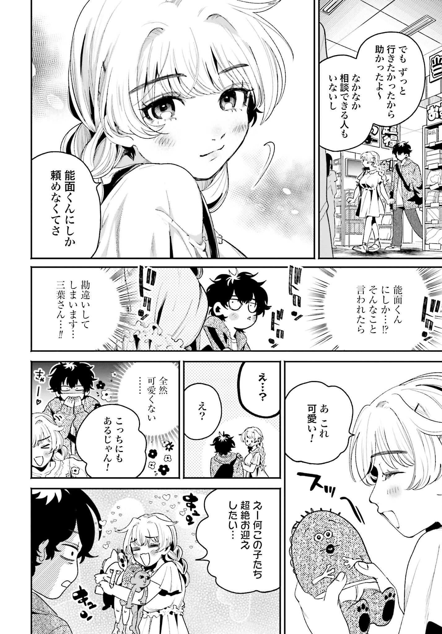 Filter-Goshi no Kanojo Chapter 8 6ページ