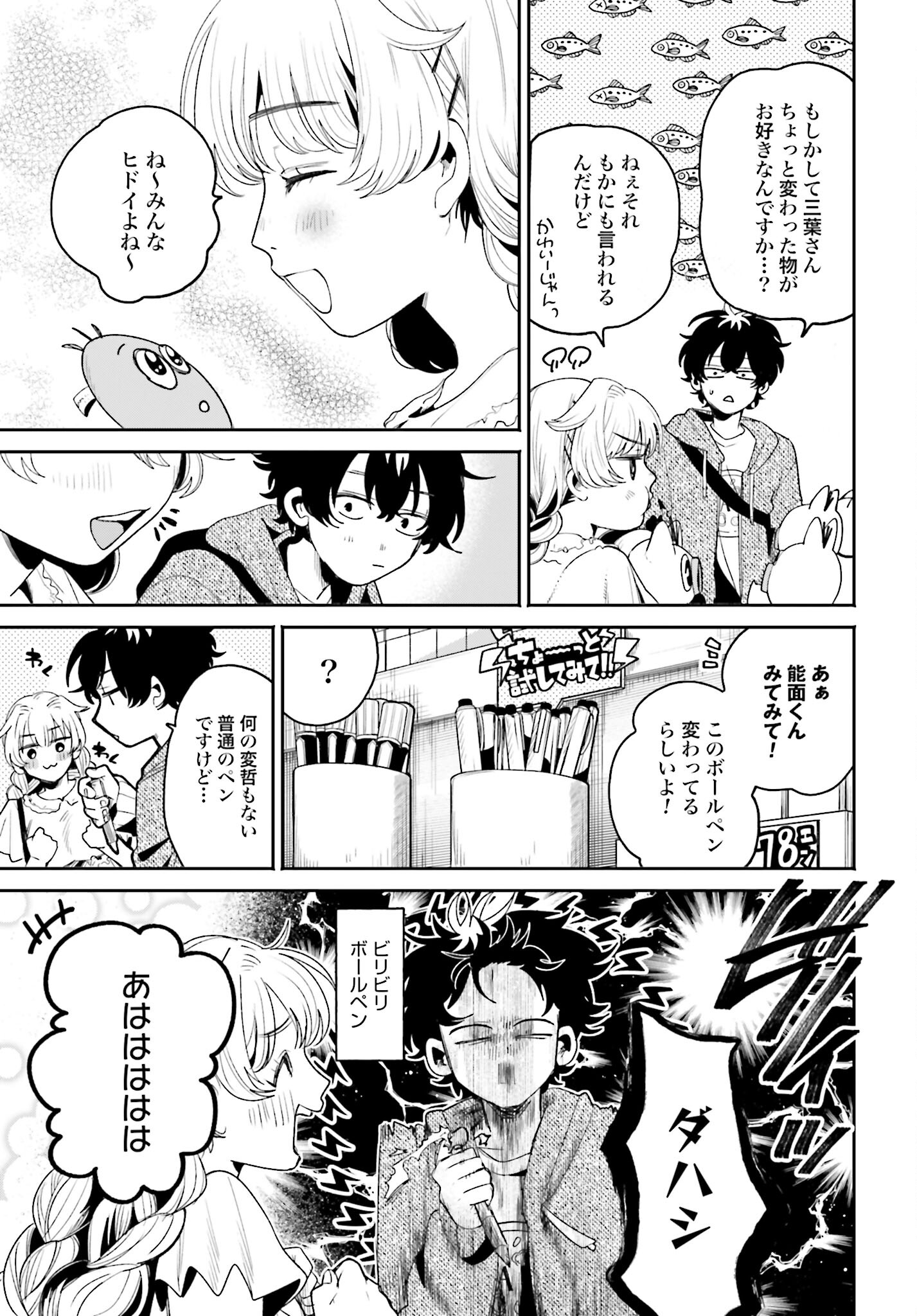 Filter-Goshi no Kanojo Chapter 8 7ページ
