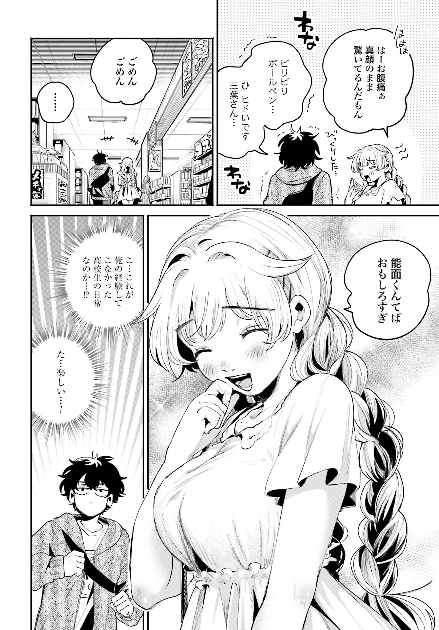 Filter-Goshi no Kanojo Chapter 8 8ページ