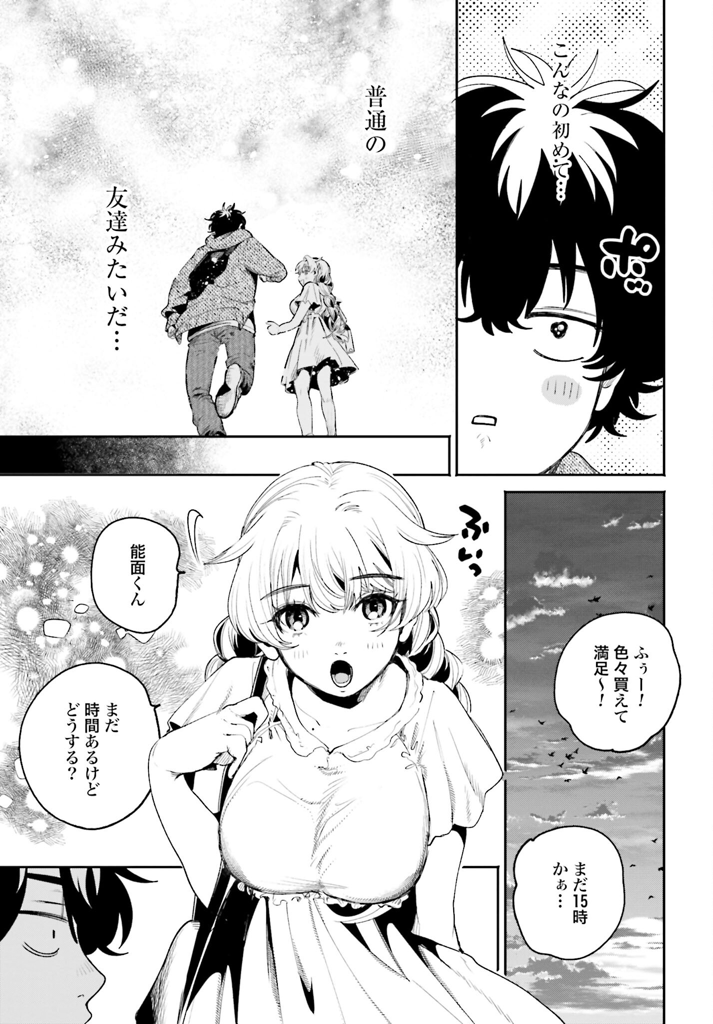 Filter-Goshi no Kanojo Chapter 8 9ページ