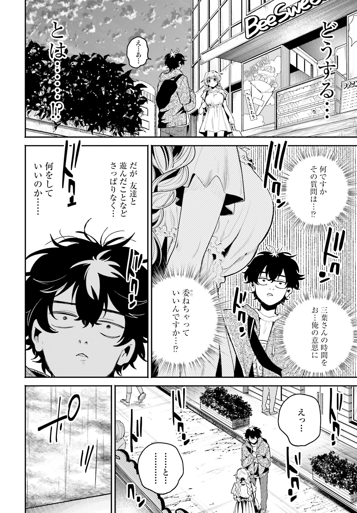 Filter-Goshi no Kanojo Chapter 8 10ページ