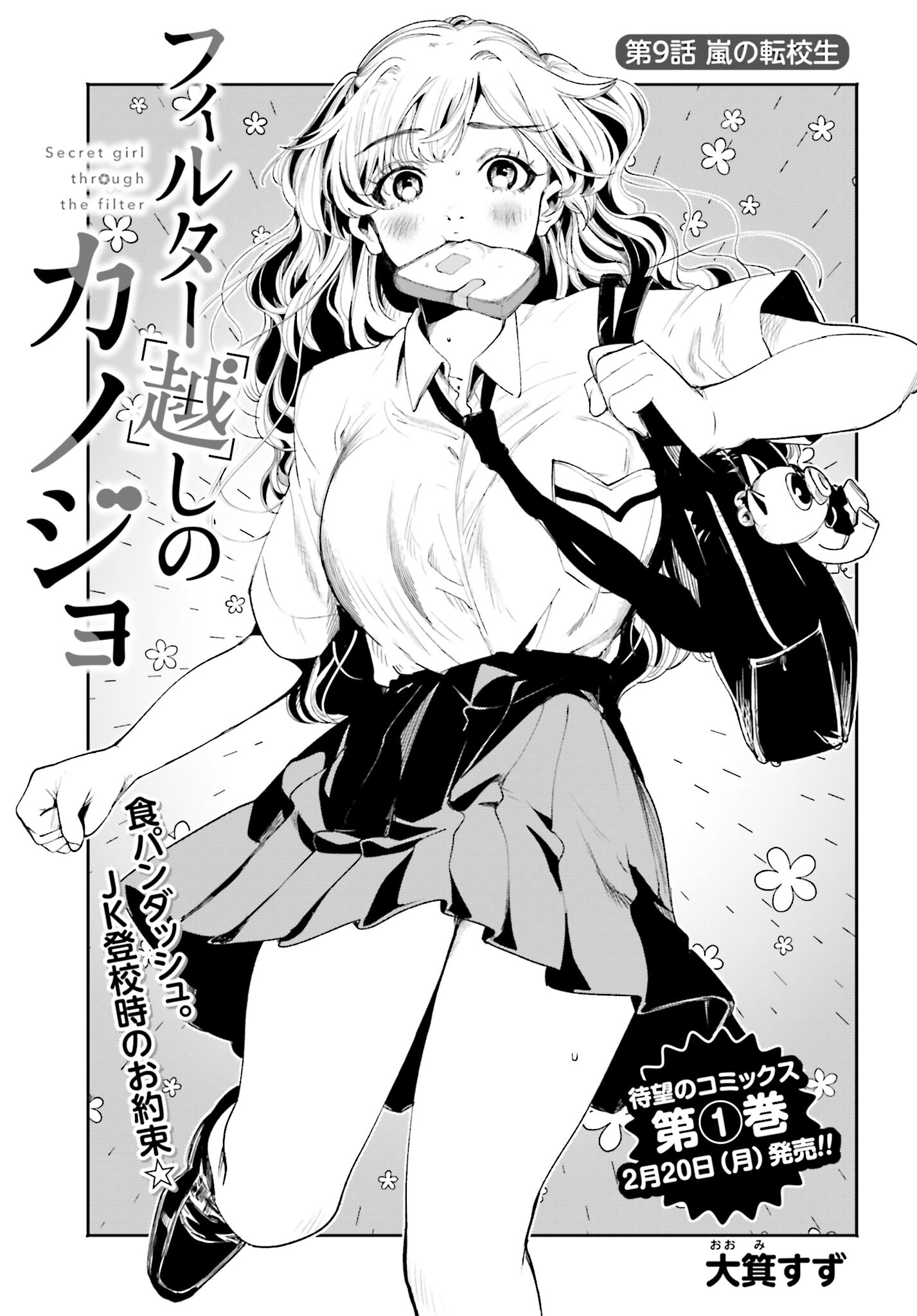 Filter-Goshi no Kanojo Chapter 9 1ページ