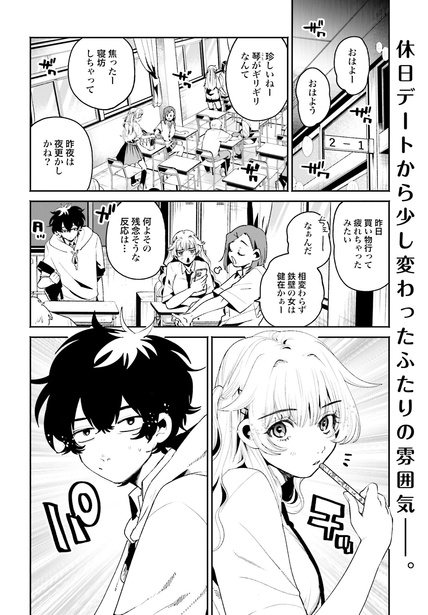 Filter-Goshi no Kanojo Chapter 9 2ページ