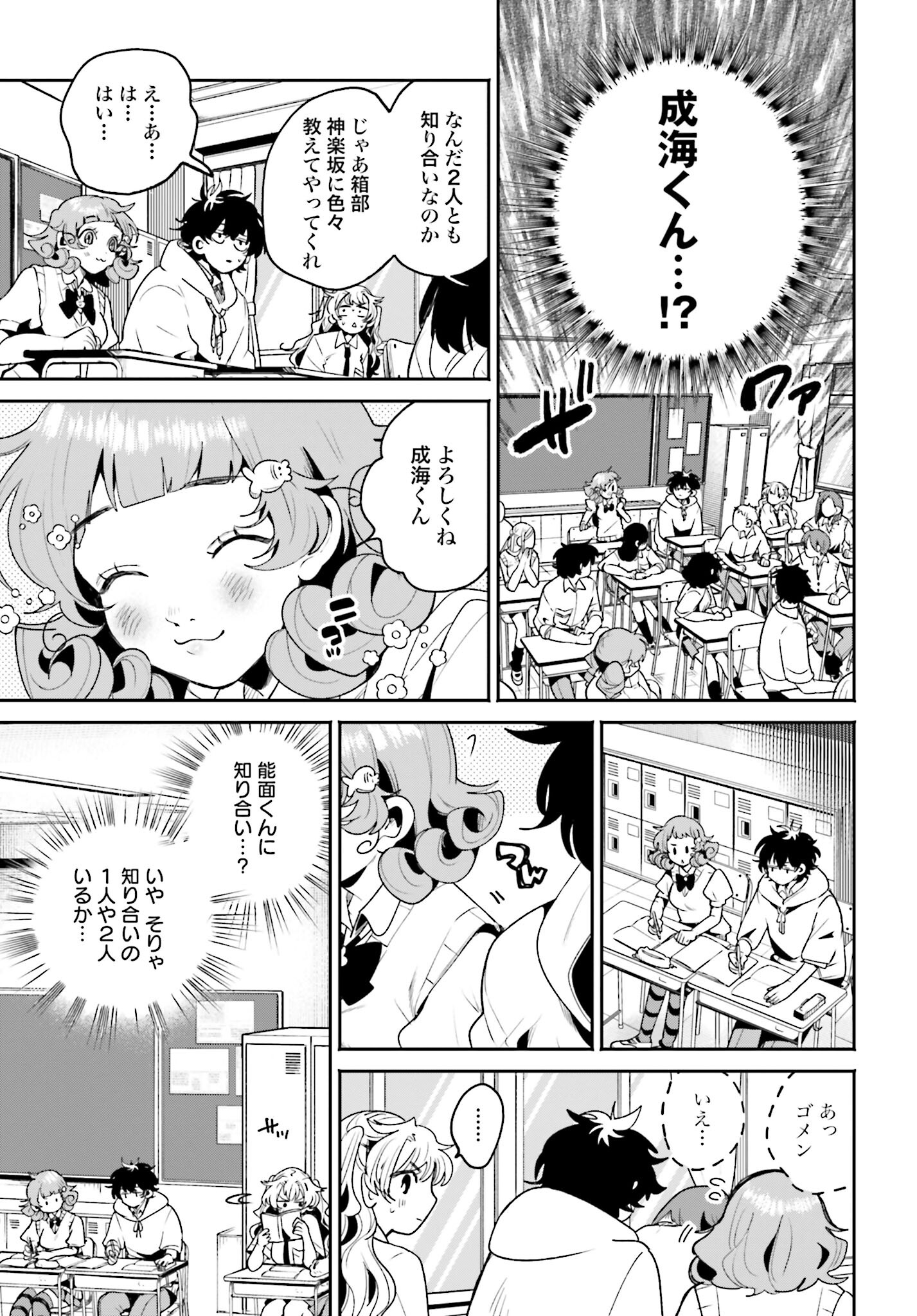 Filter-Goshi no Kanojo Chapter 9 11ページ