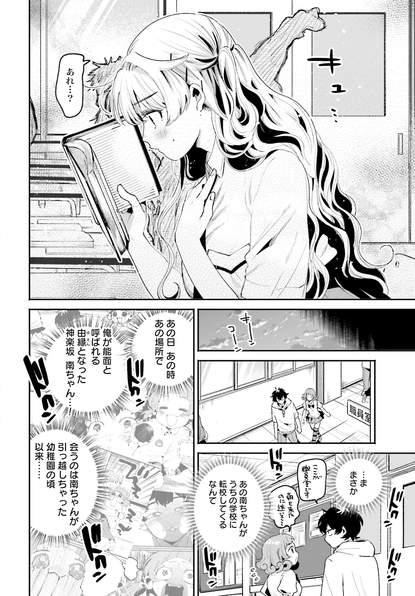 Filter-Goshi no Kanojo Chapter 9 12ページ