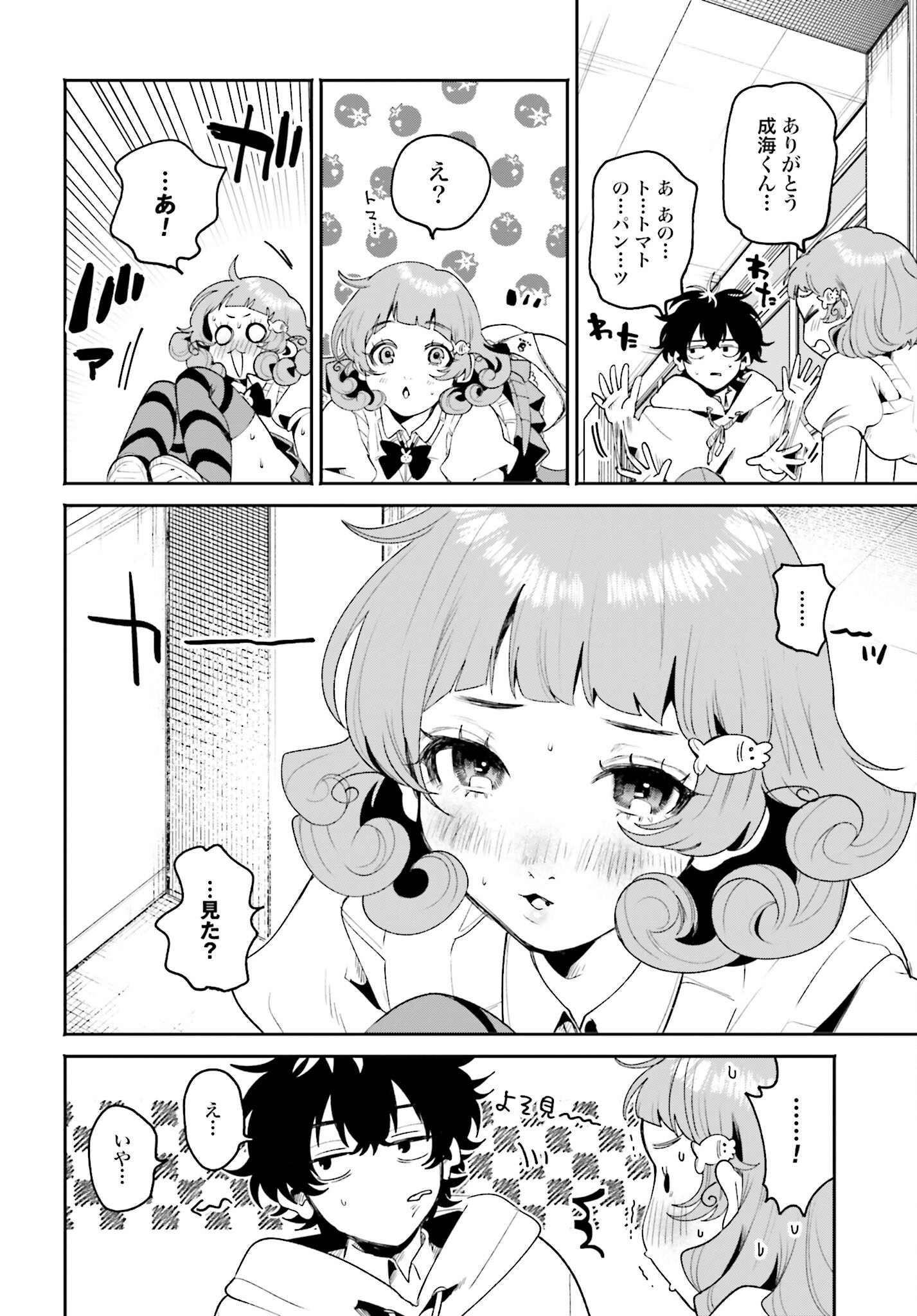 Filter-Goshi no Kanojo Chapter 9 14ページ