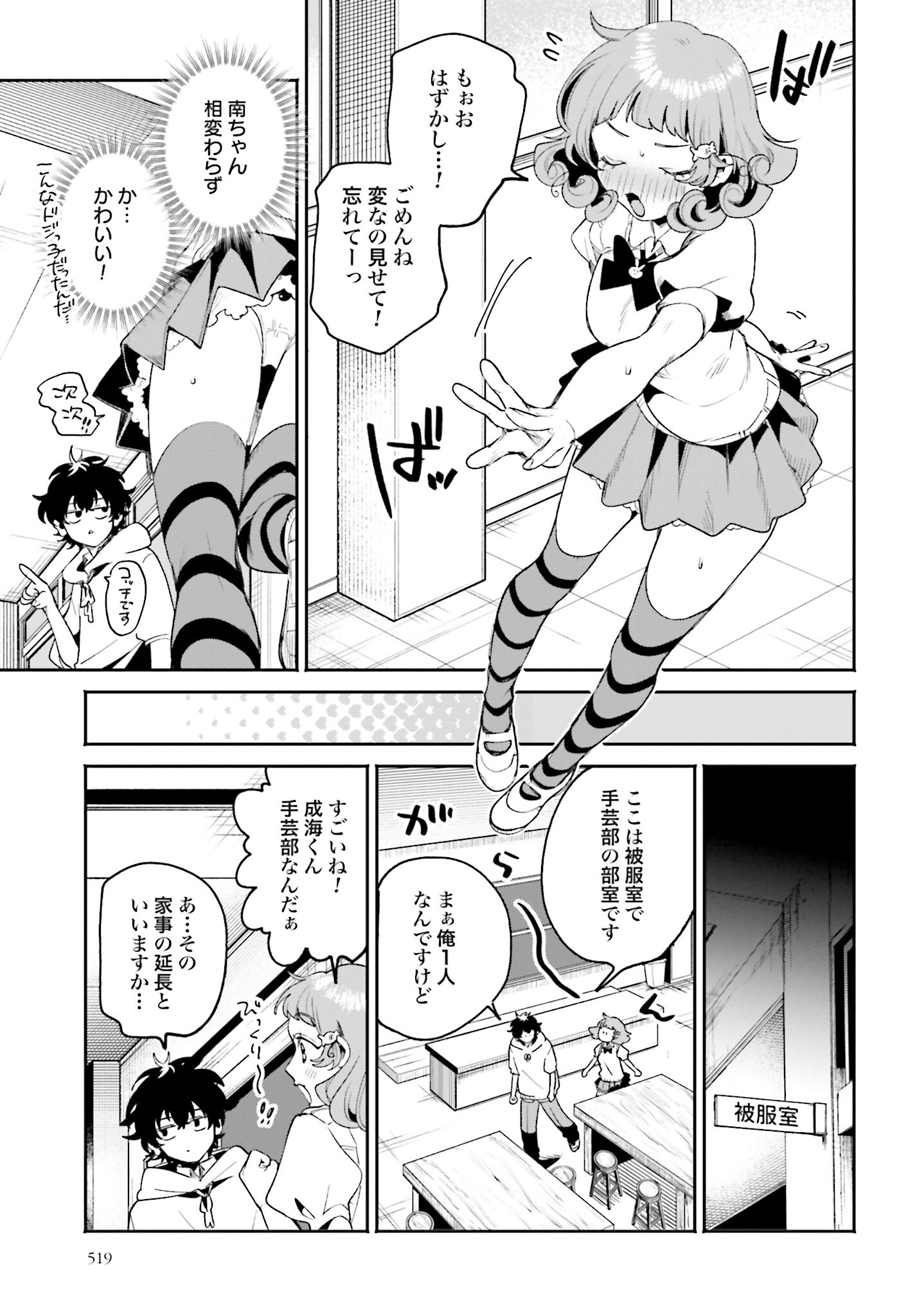 Filter-Goshi no Kanojo Chapter 9 15ページ