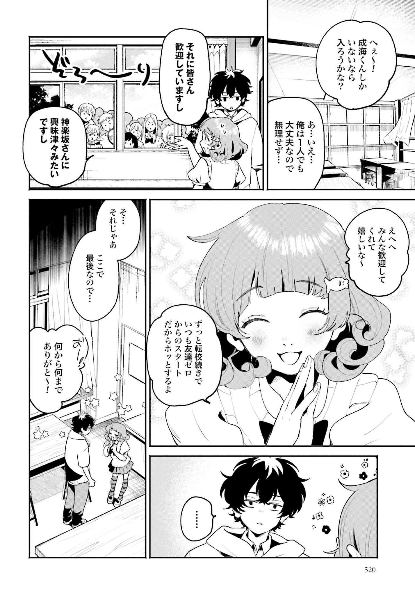 Filter-Goshi no Kanojo Chapter 9 16ページ