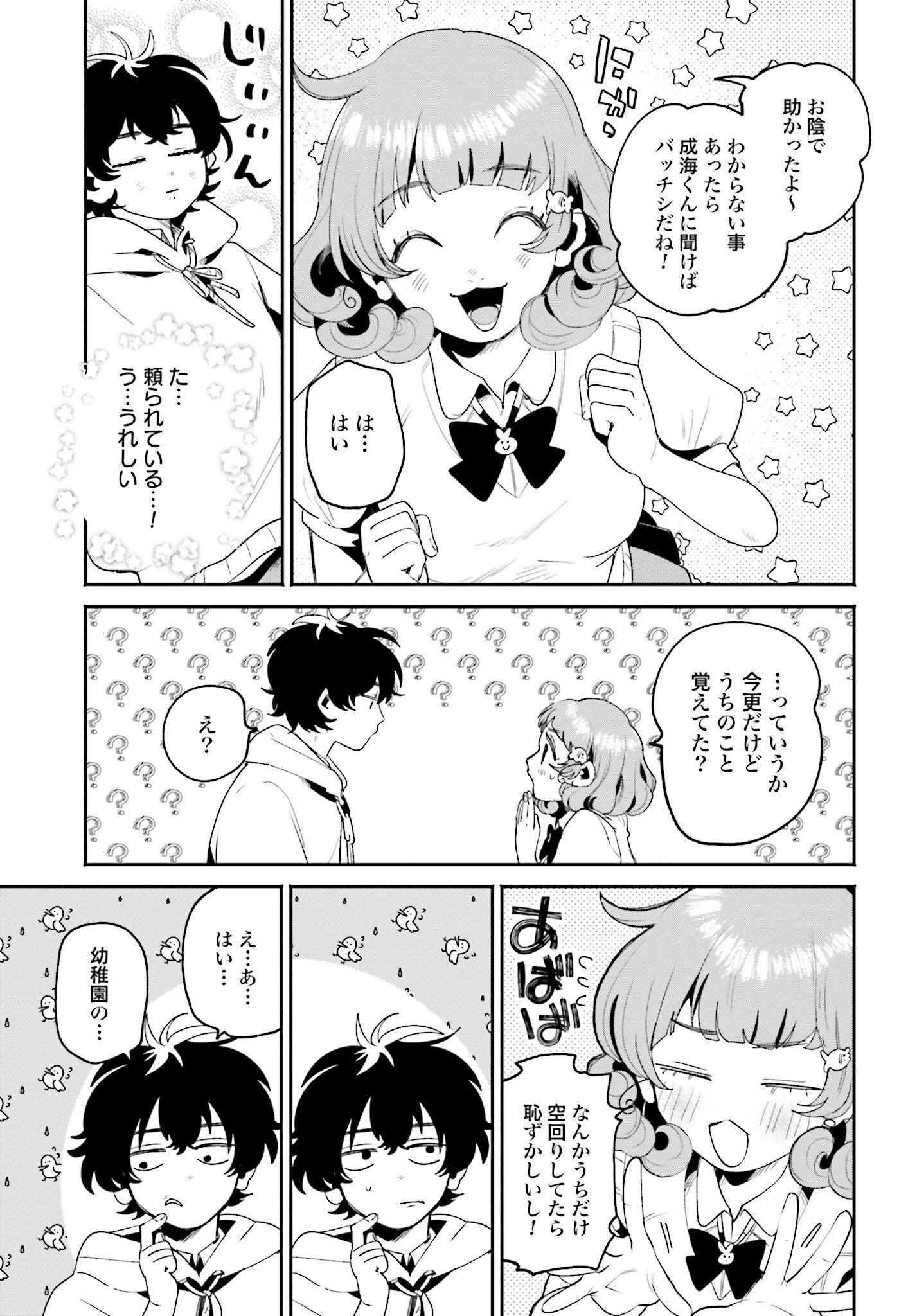 Filter-Goshi no Kanojo Chapter 9 17ページ