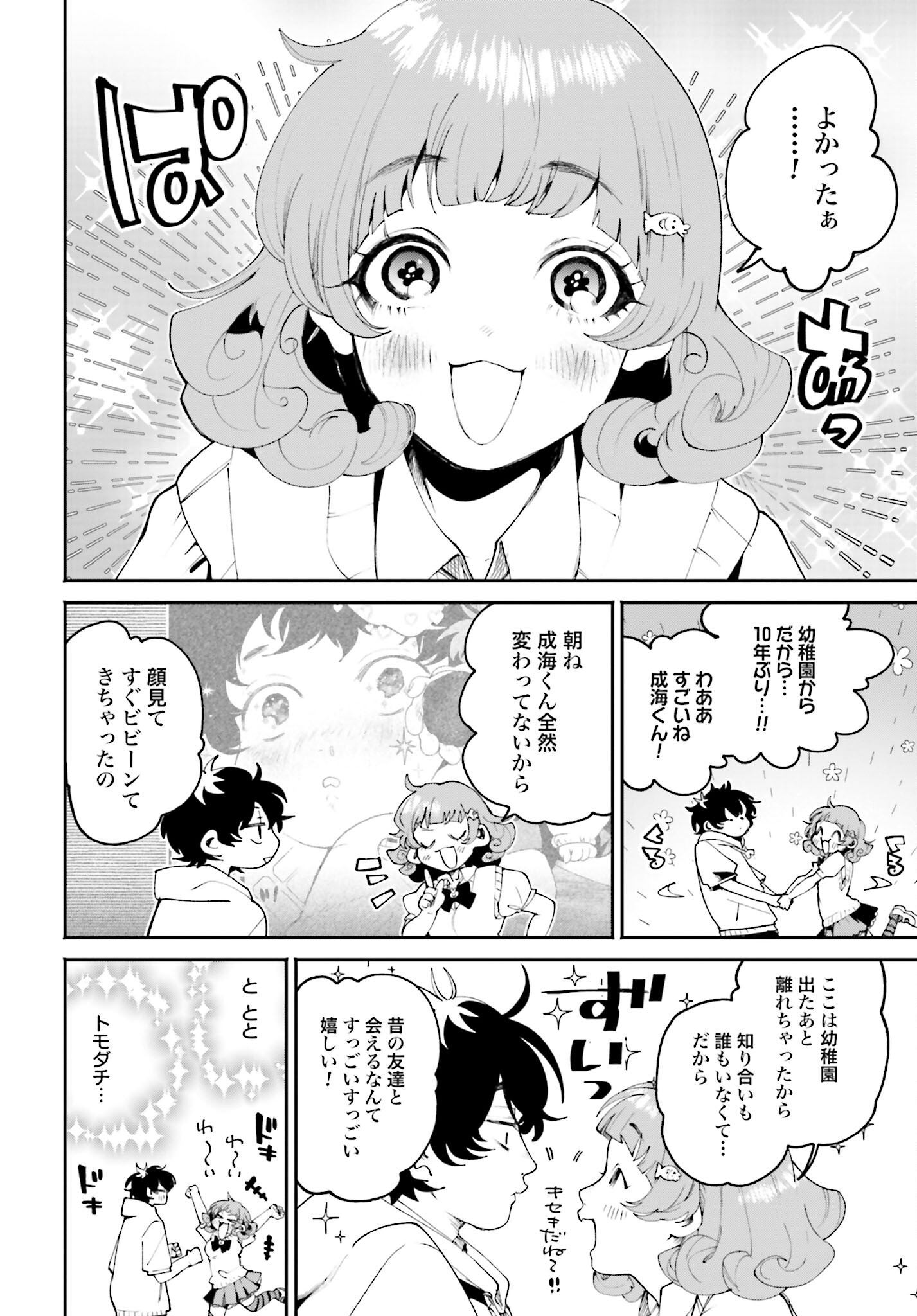 Filter-Goshi no Kanojo Chapter 9 18ページ