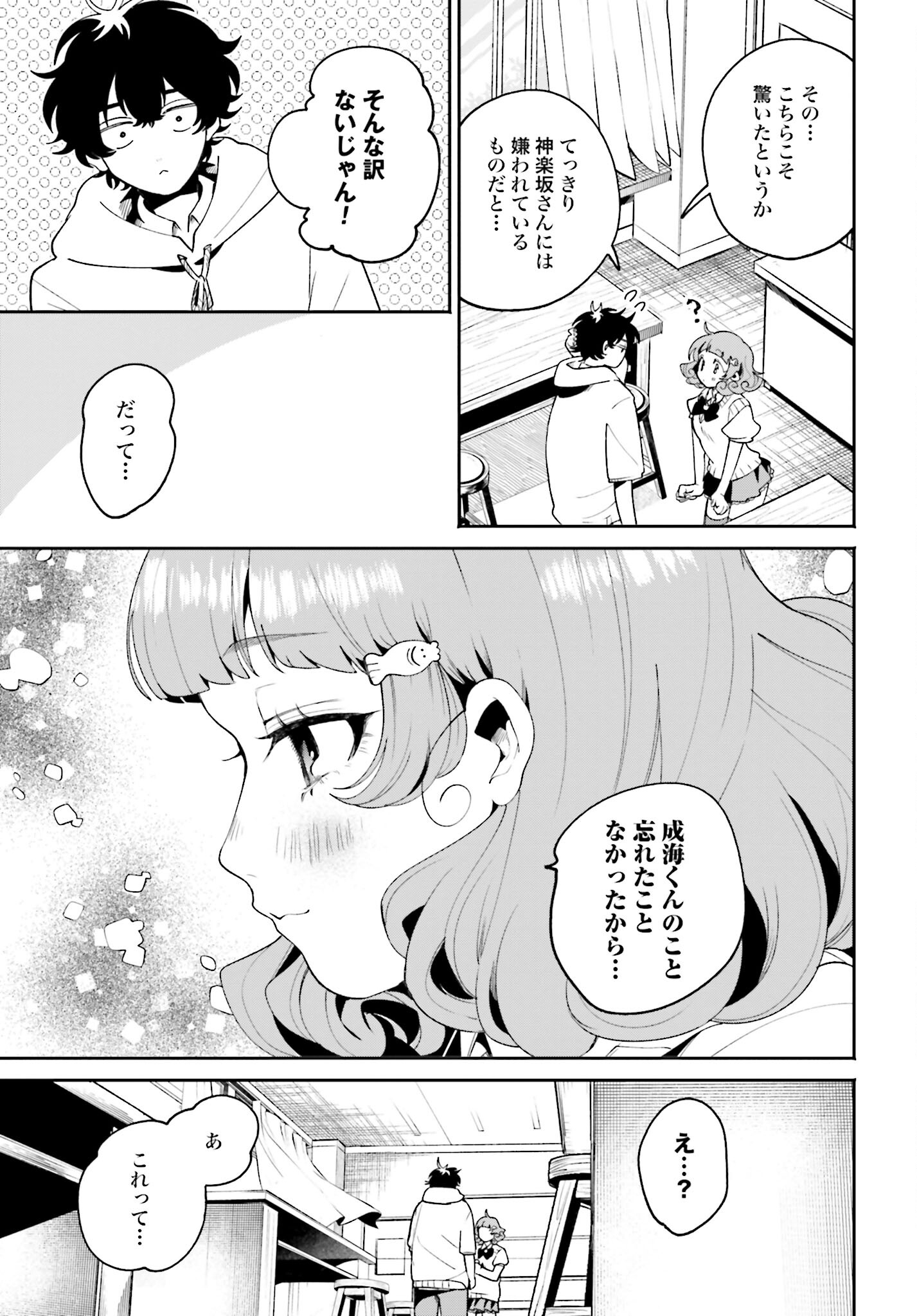 Filter-Goshi no Kanojo Chapter 9 19ページ