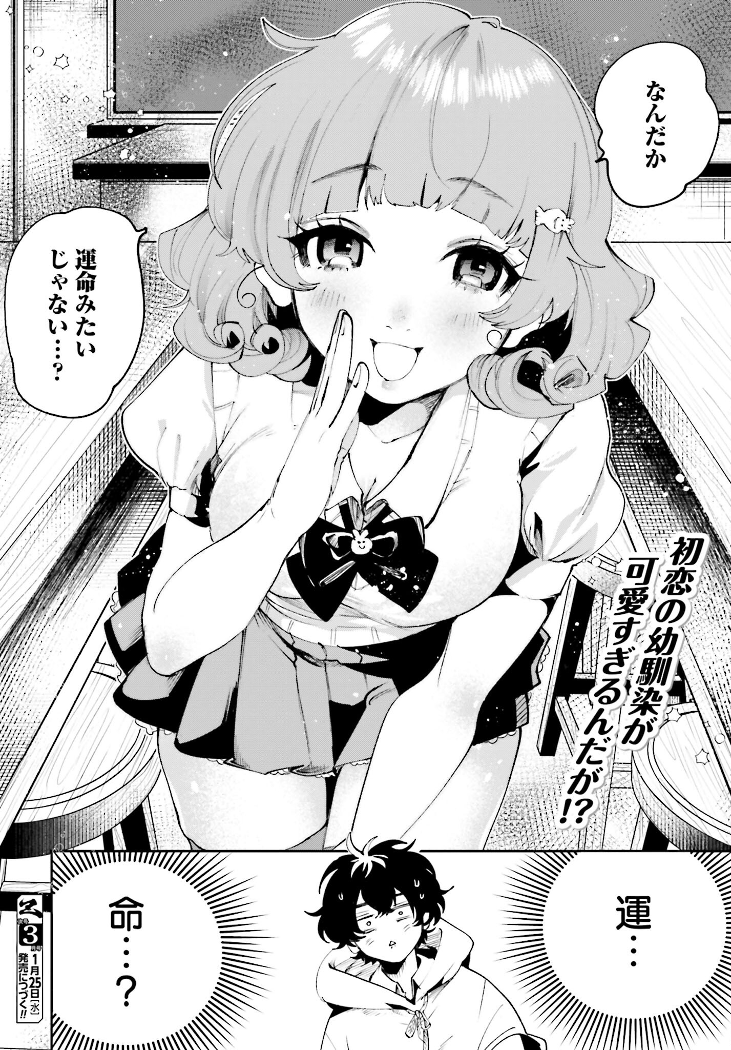 Filter-Goshi no Kanojo Chapter 9 20ページ
