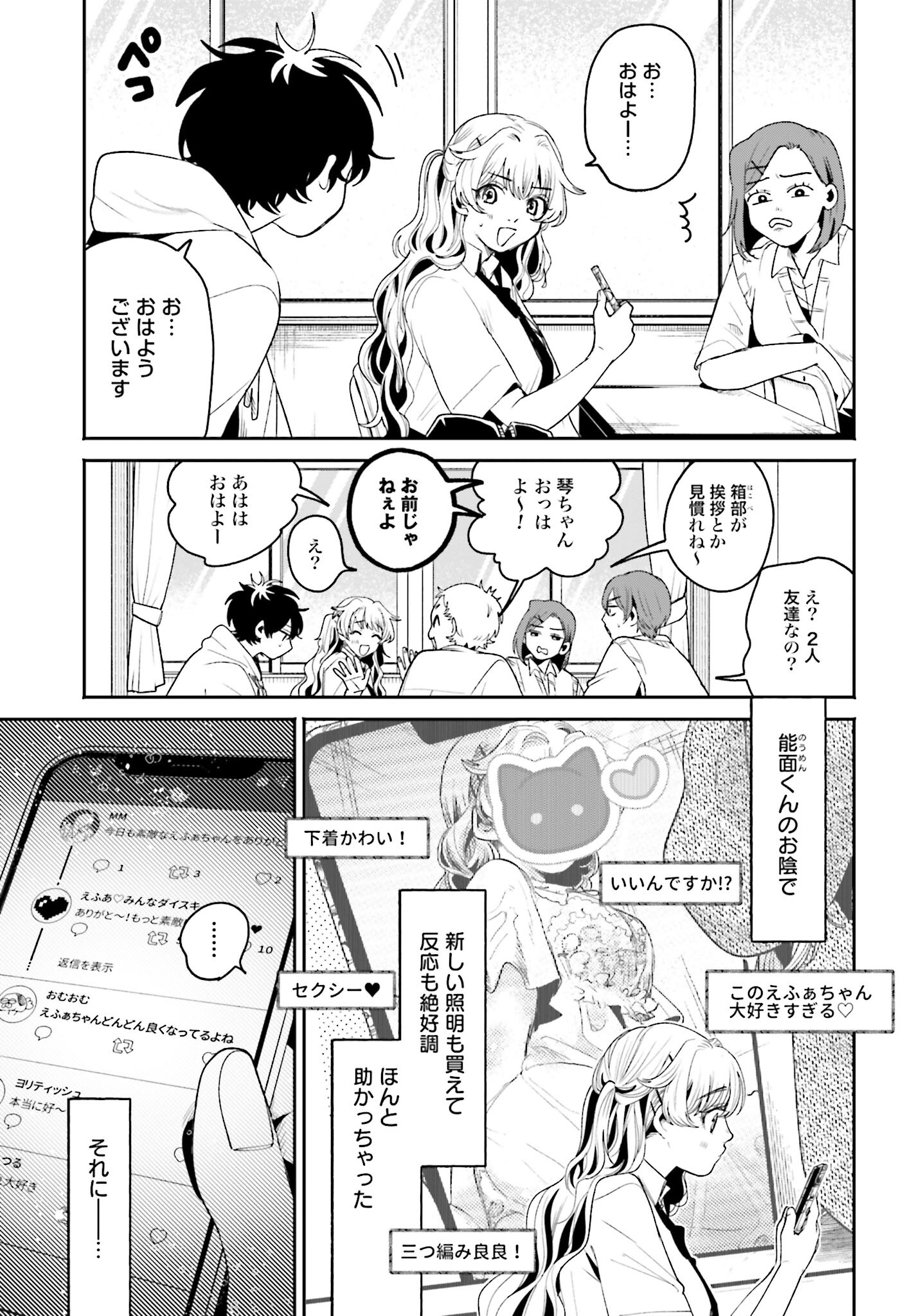 Filter-Goshi no Kanojo Chapter 9 3ページ