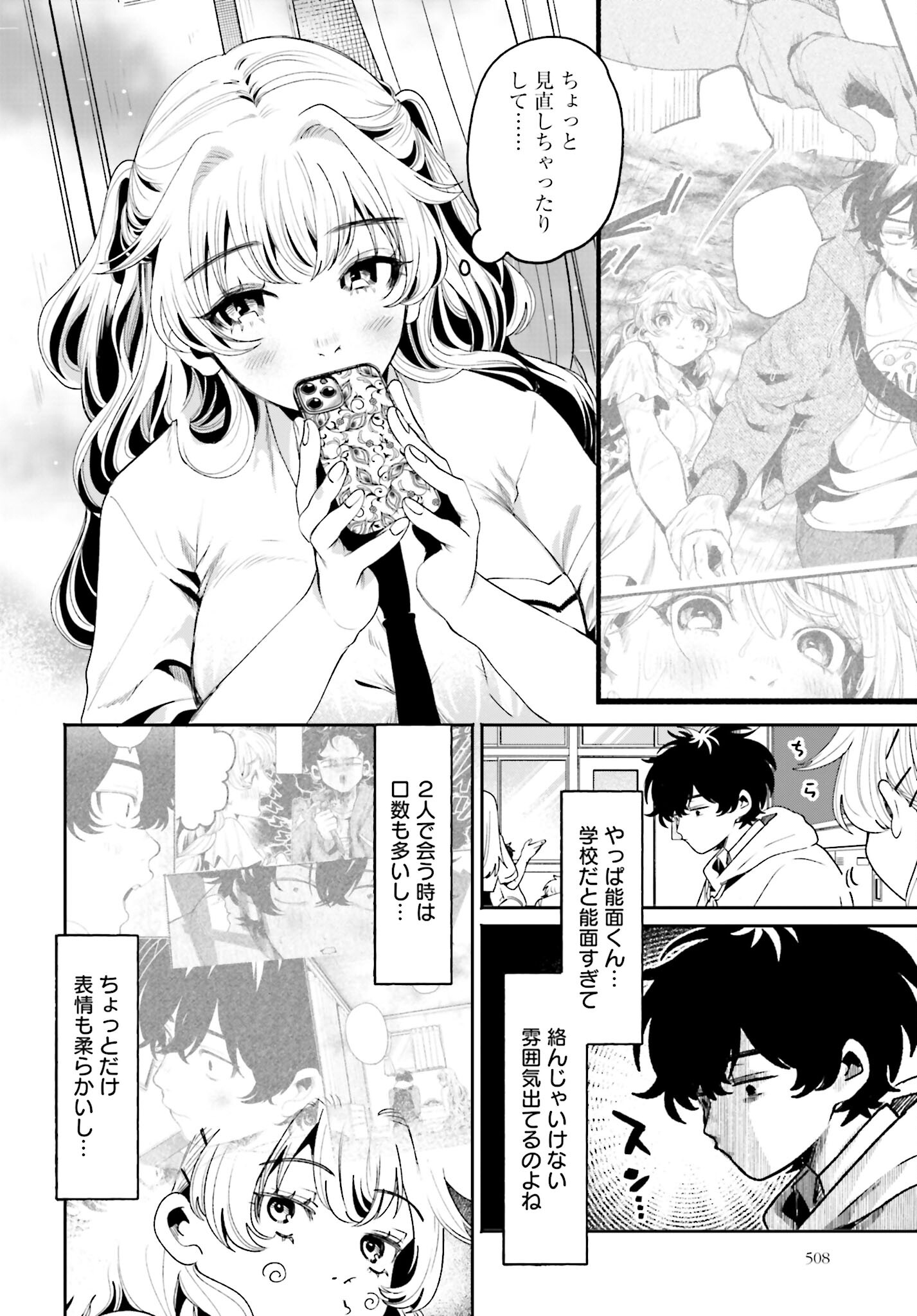 Filter-Goshi no Kanojo Chapter 9 4ページ