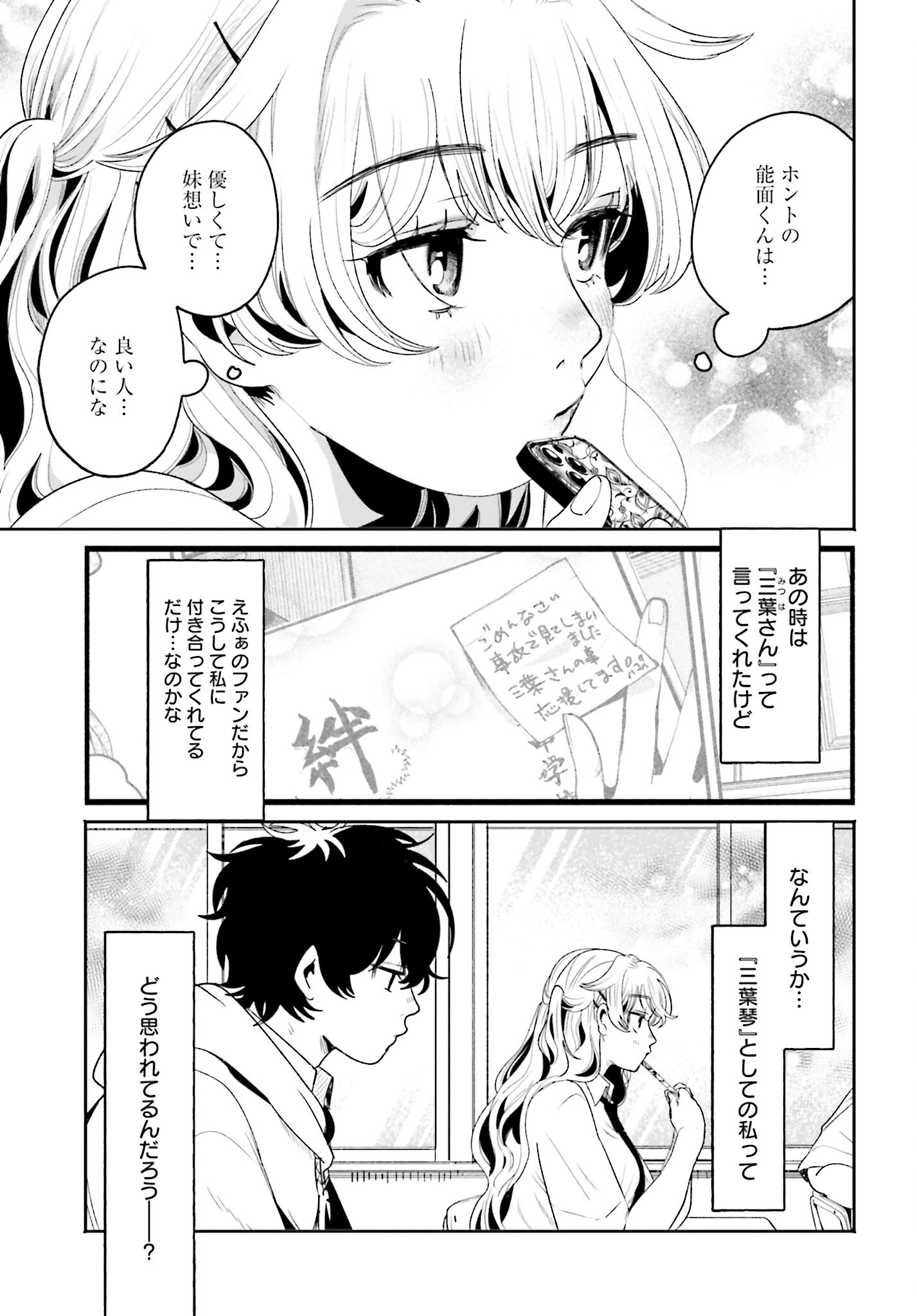 Filter-Goshi no Kanojo Chapter 9 5ページ
