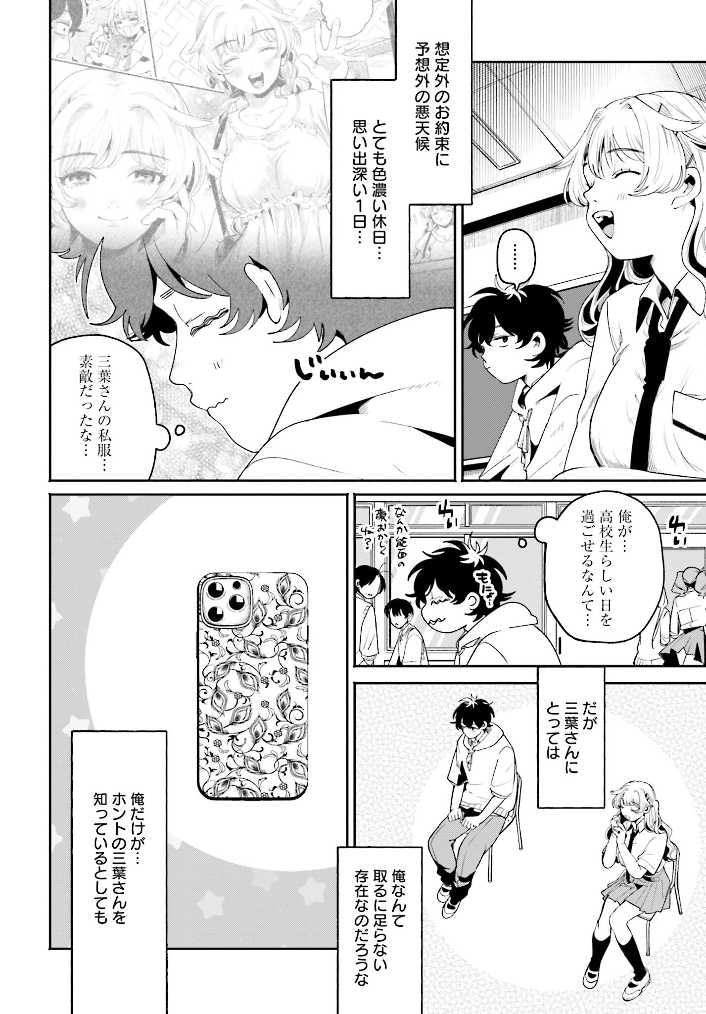 Filter-Goshi no Kanojo Chapter 9 6ページ