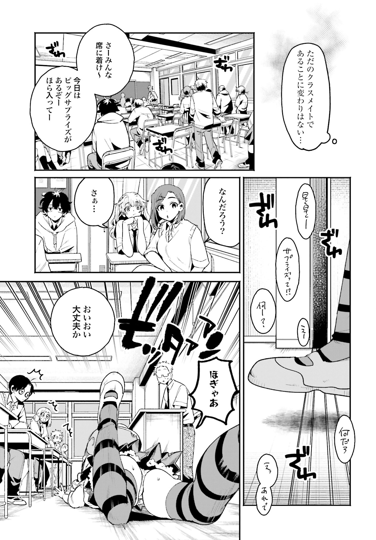 Filter-Goshi no Kanojo Chapter 9 7ページ