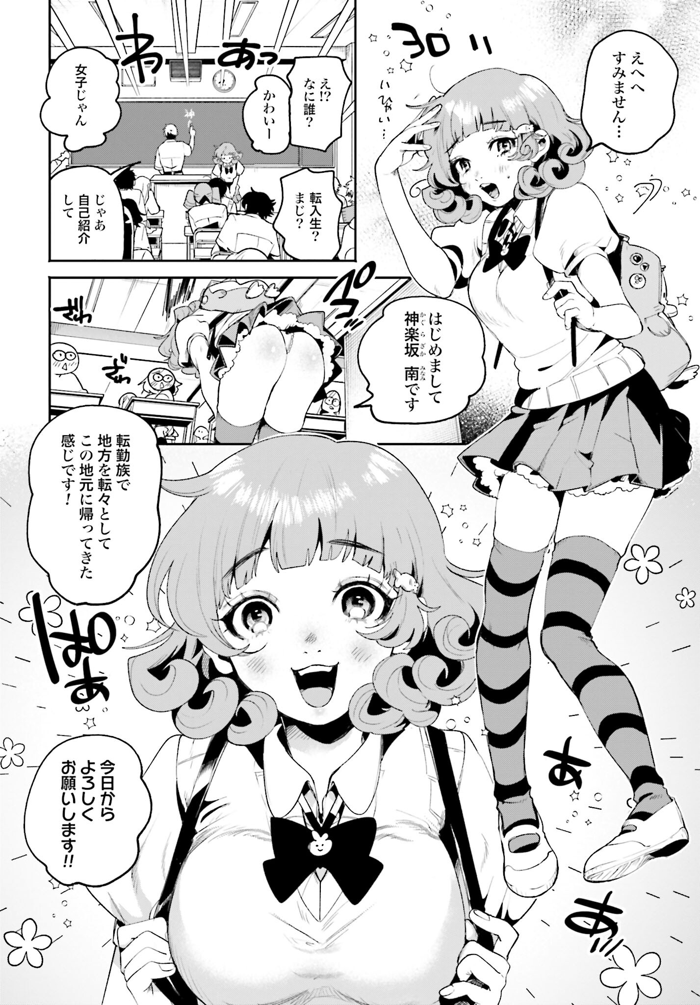 Filter-Goshi no Kanojo Chapter 9 8ページ