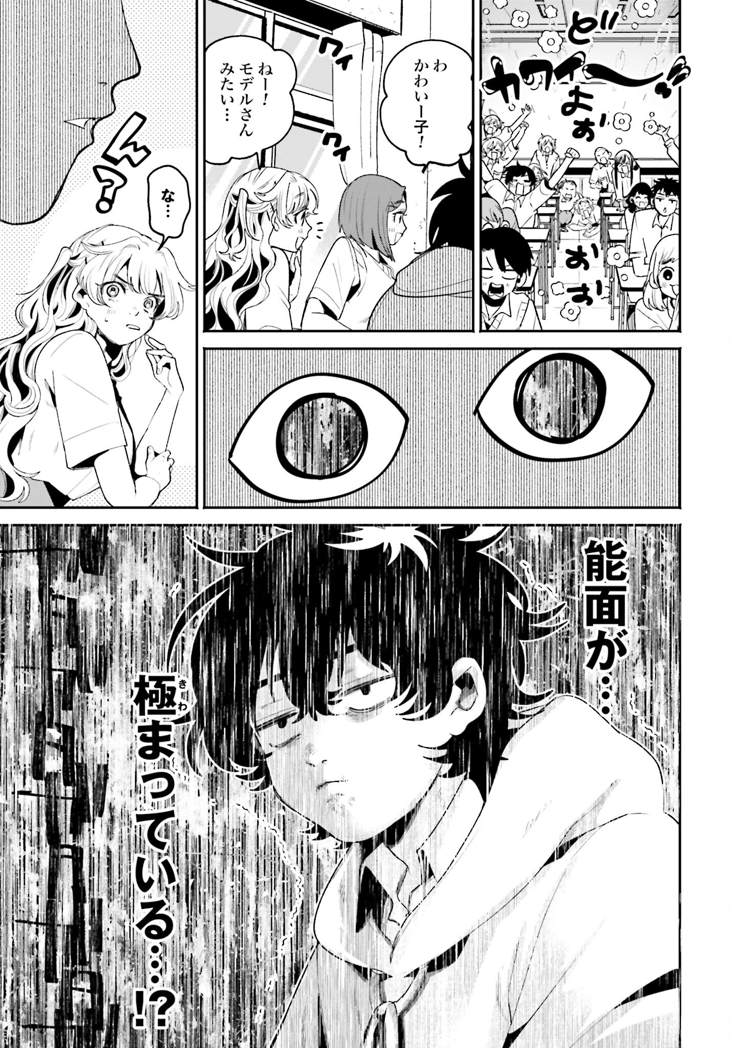Filter-Goshi no Kanojo Chapter 9 9ページ