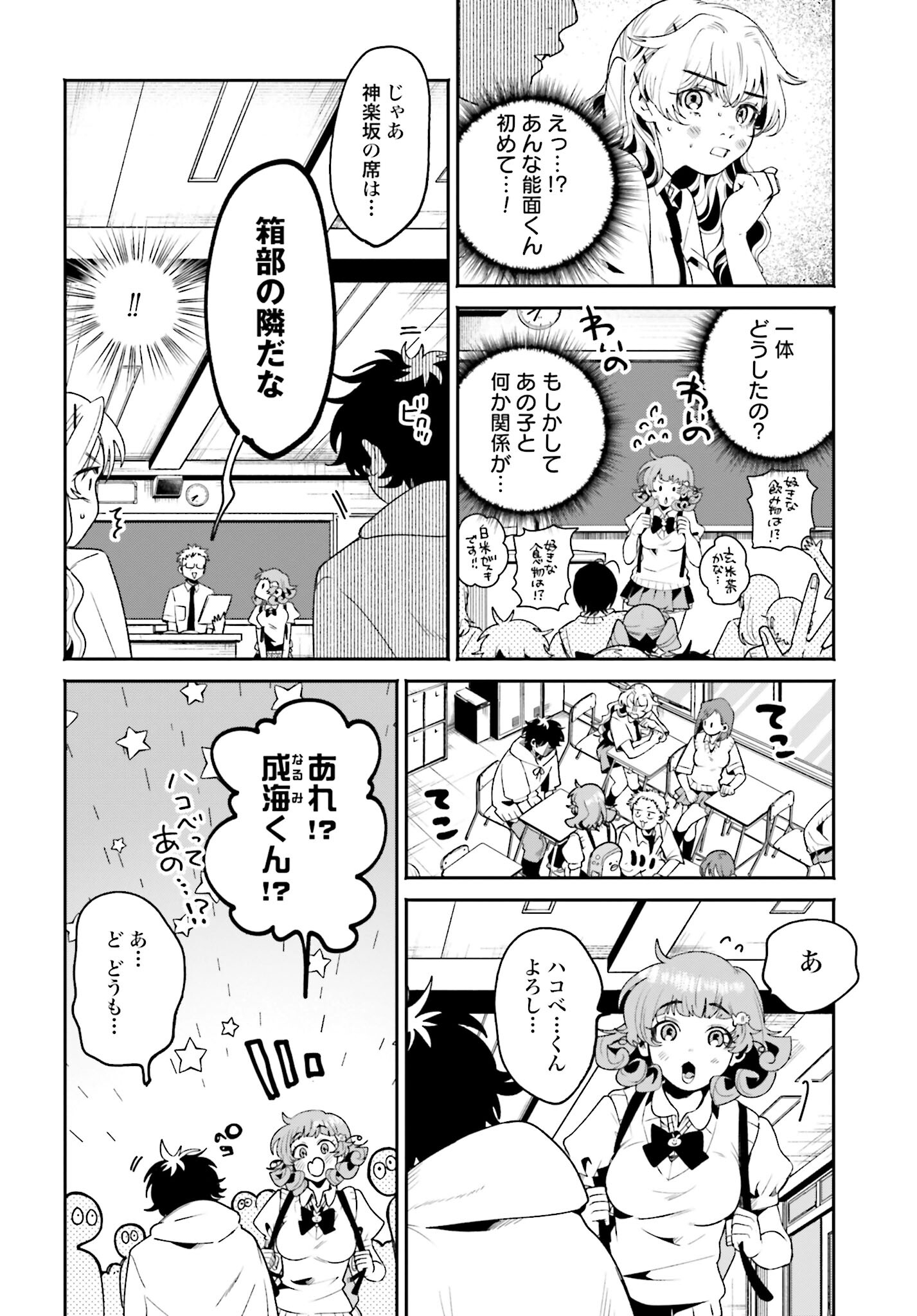 Filter-Goshi no Kanojo Chapter 9 10ページ