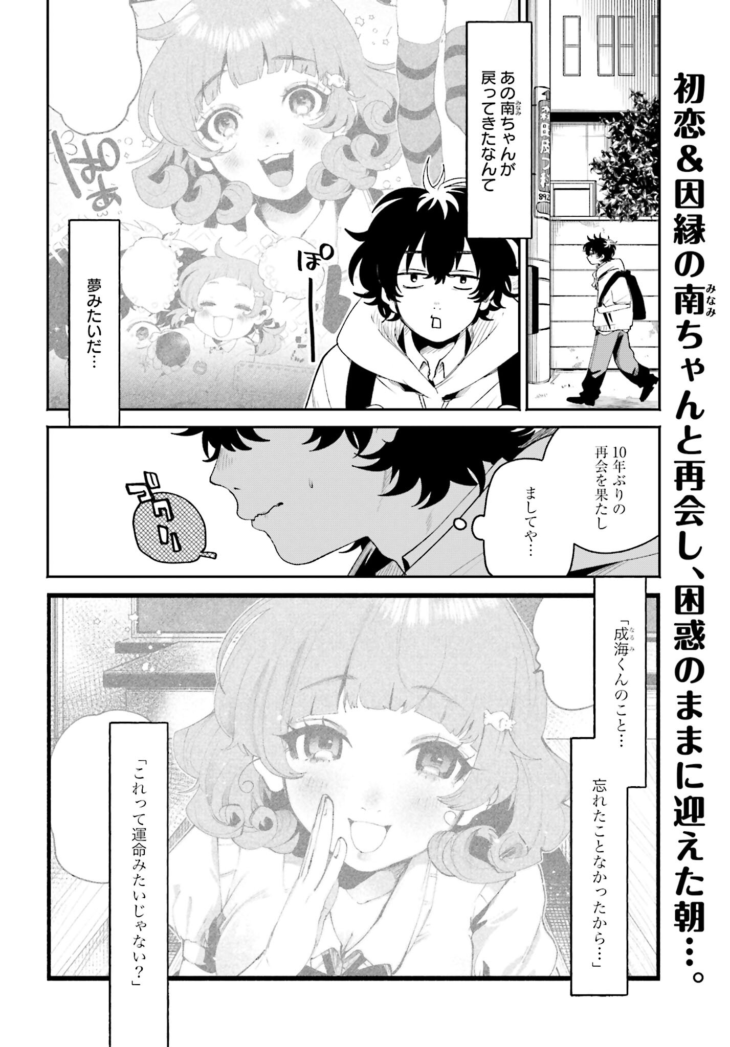 Filter-Goshi no Kanojo Chapter 10 2ページ