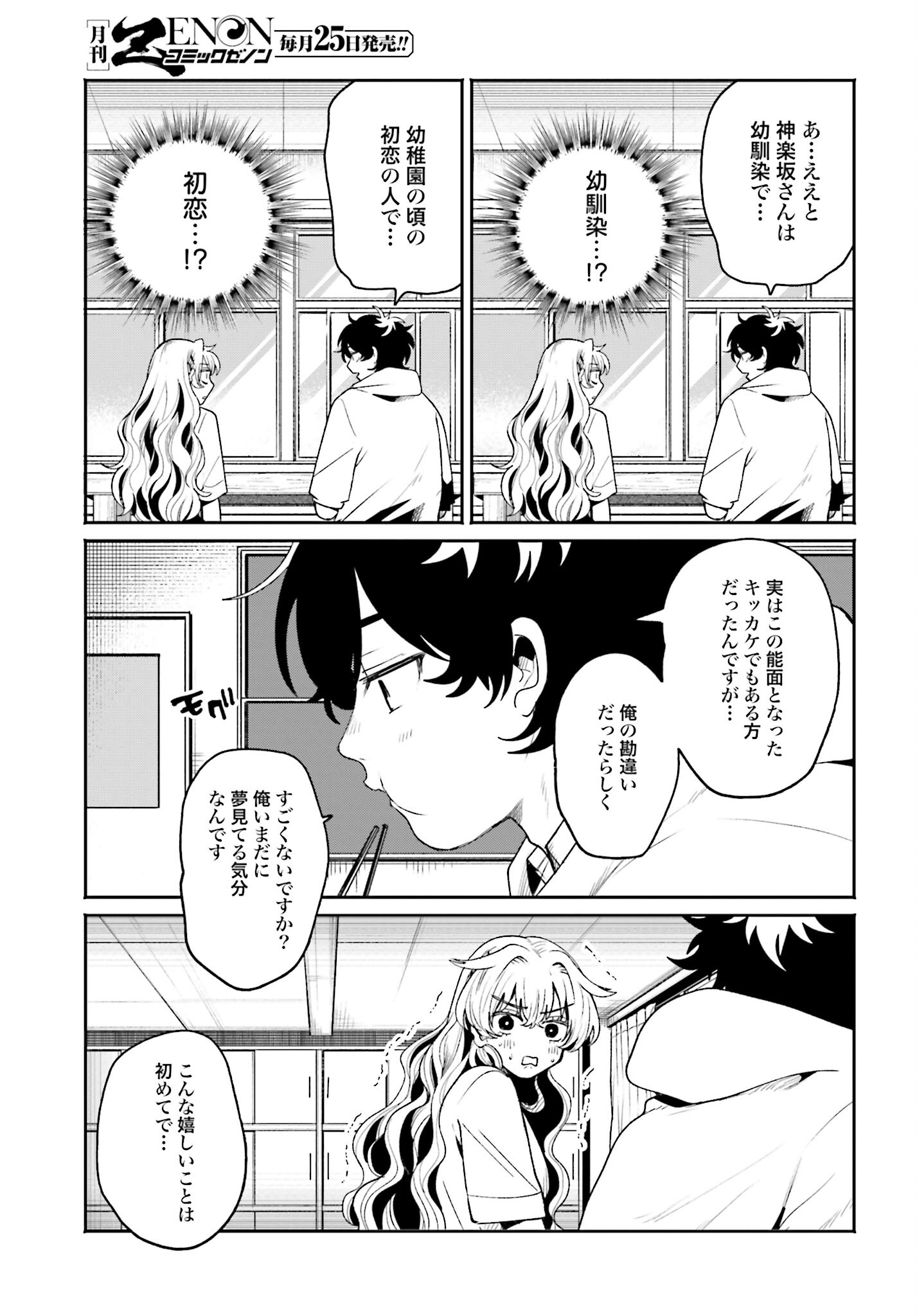 Filter-Goshi no Kanojo Chapter 10 11ページ