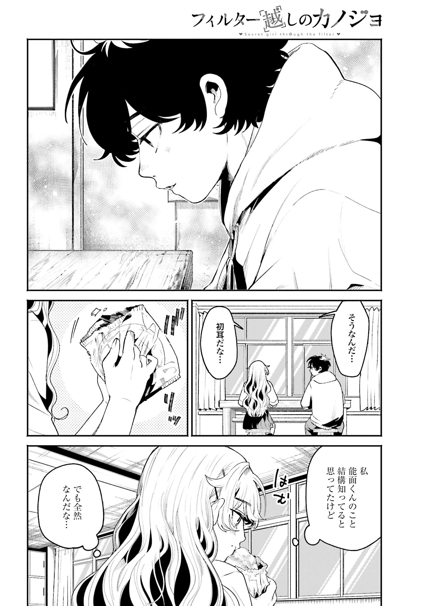 Filter-Goshi no Kanojo Chapter 10 12ページ