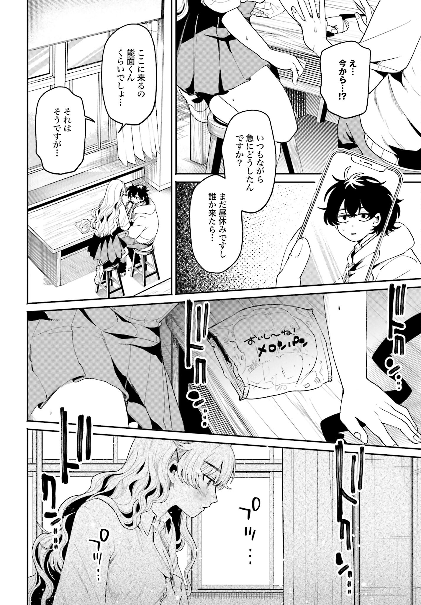 Filter-Goshi no Kanojo Chapter 10 14ページ