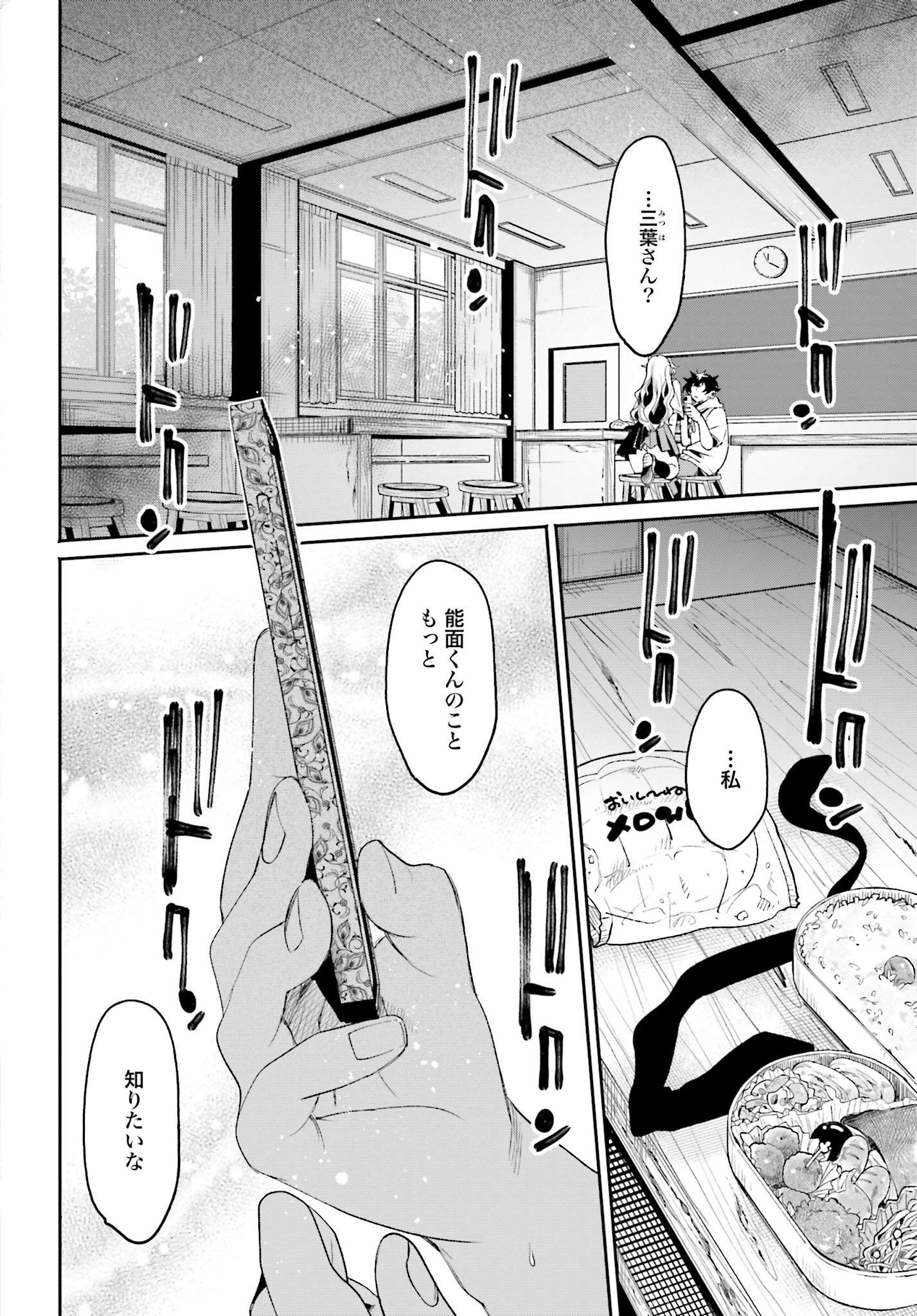 Filter-Goshi no Kanojo Chapter 10 16ページ