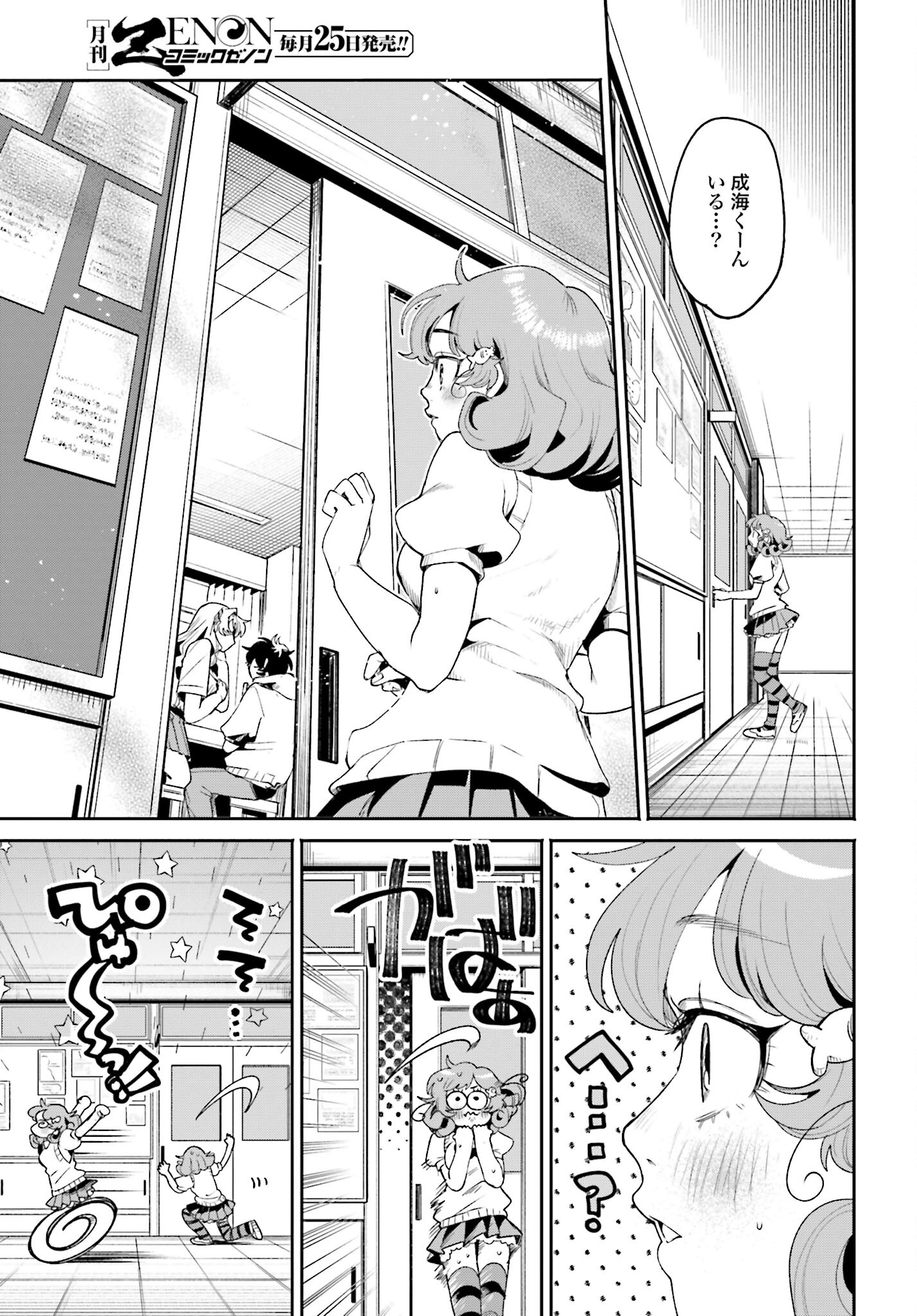 Filter-Goshi no Kanojo Chapter 10 19ページ