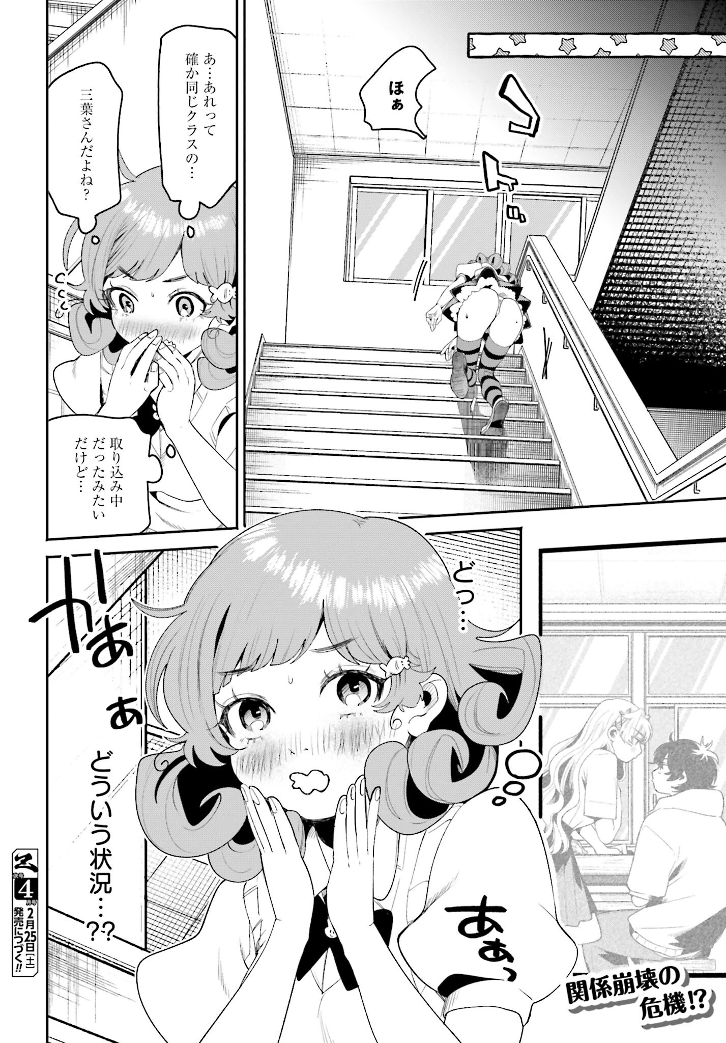 Filter-Goshi no Kanojo Chapter 10 20ページ