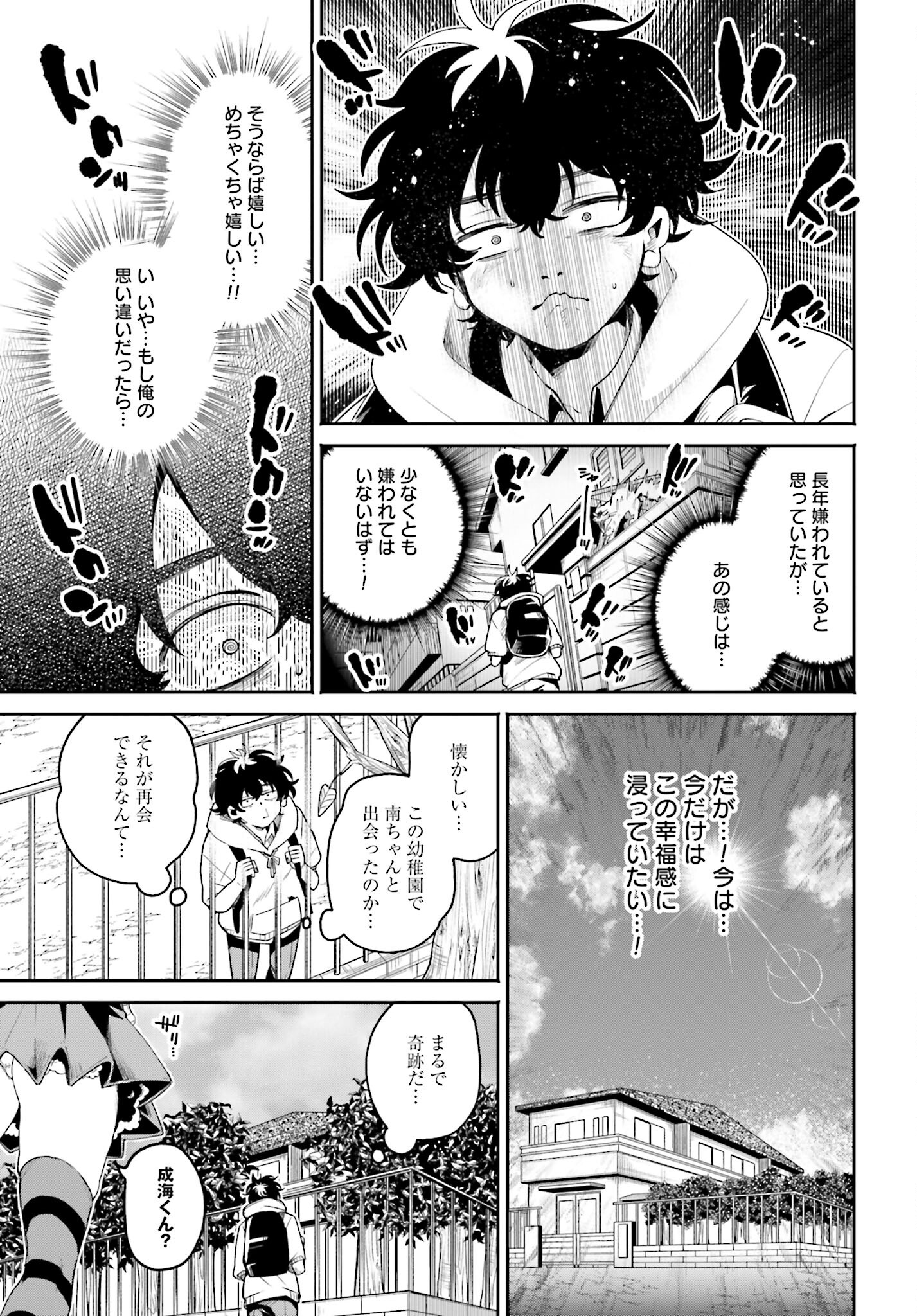 Filter-Goshi no Kanojo Chapter 10 3ページ