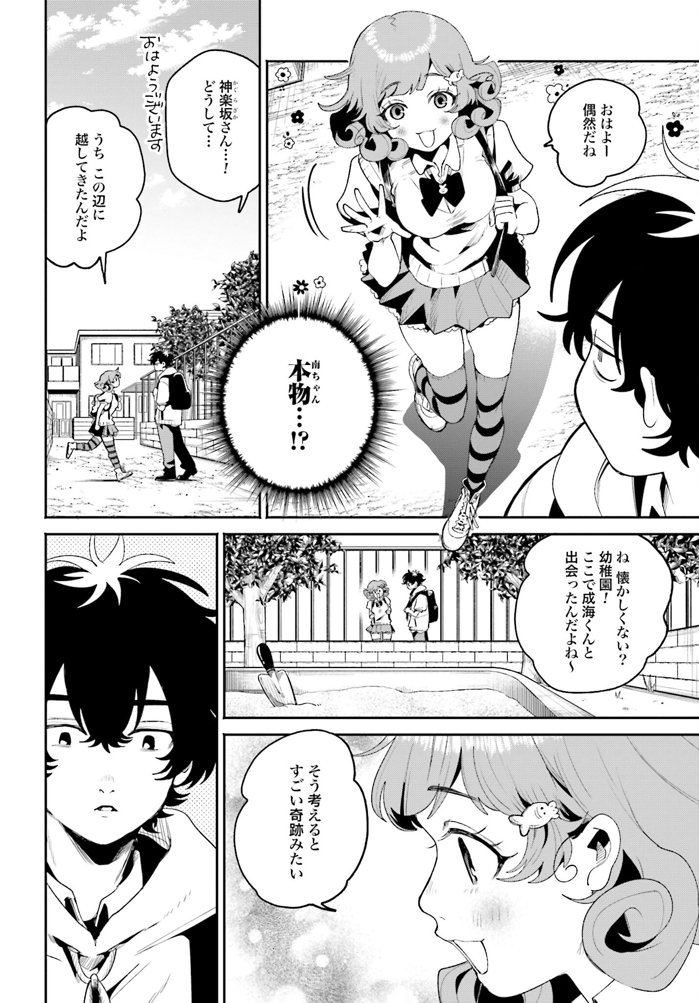 Filter-Goshi no Kanojo Chapter 10 4ページ
