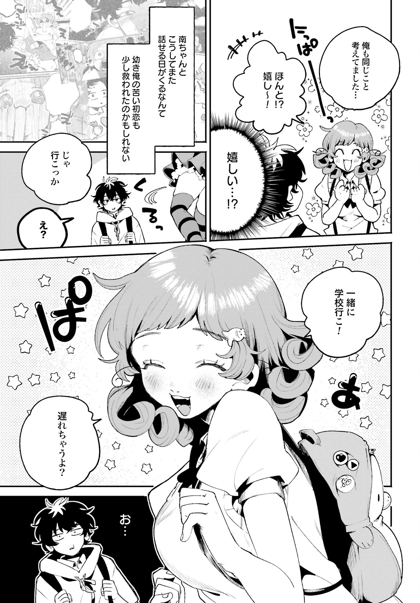 Filter-Goshi no Kanojo Chapter 10 5ページ