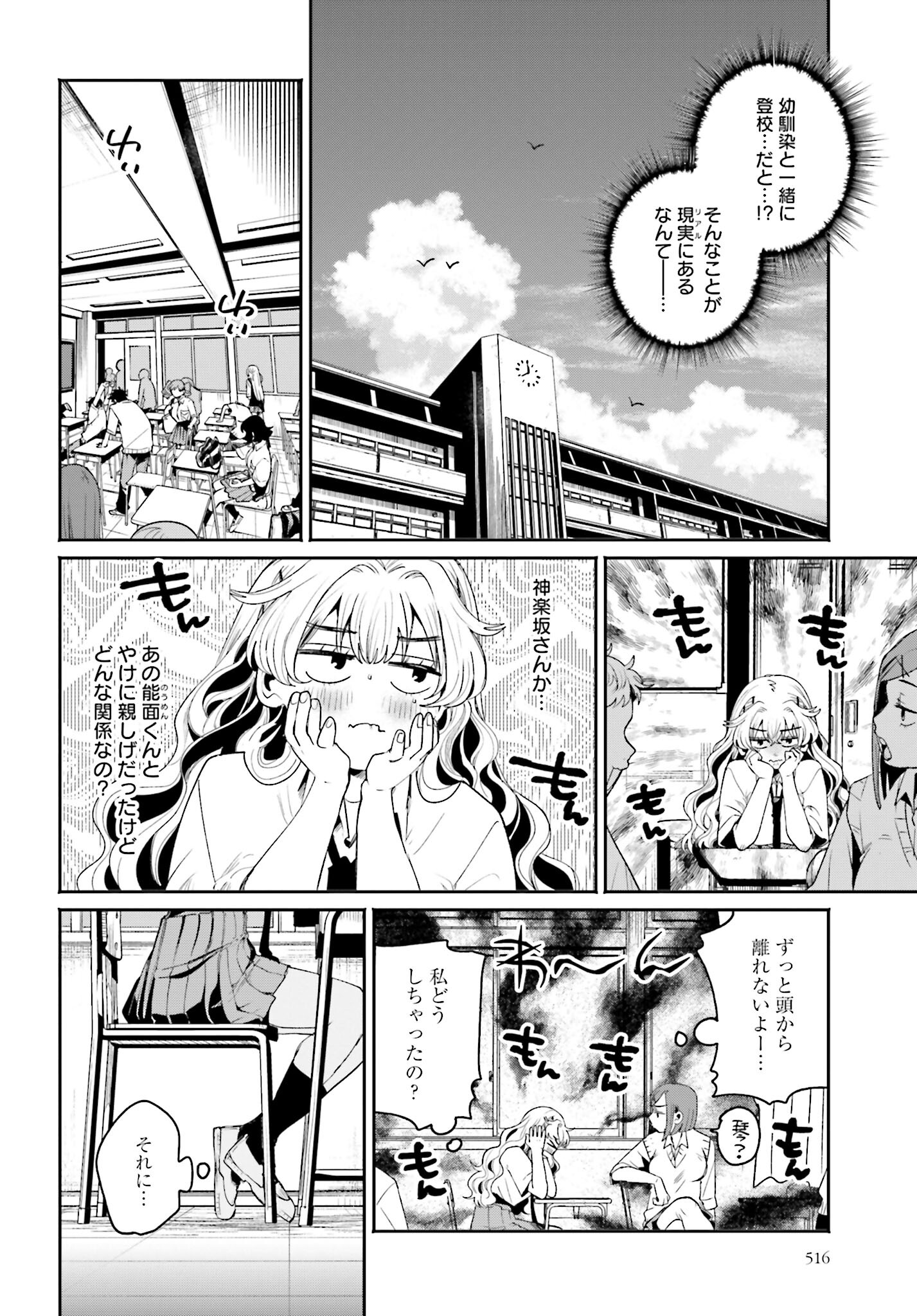 Filter-Goshi no Kanojo Chapter 10 6ページ