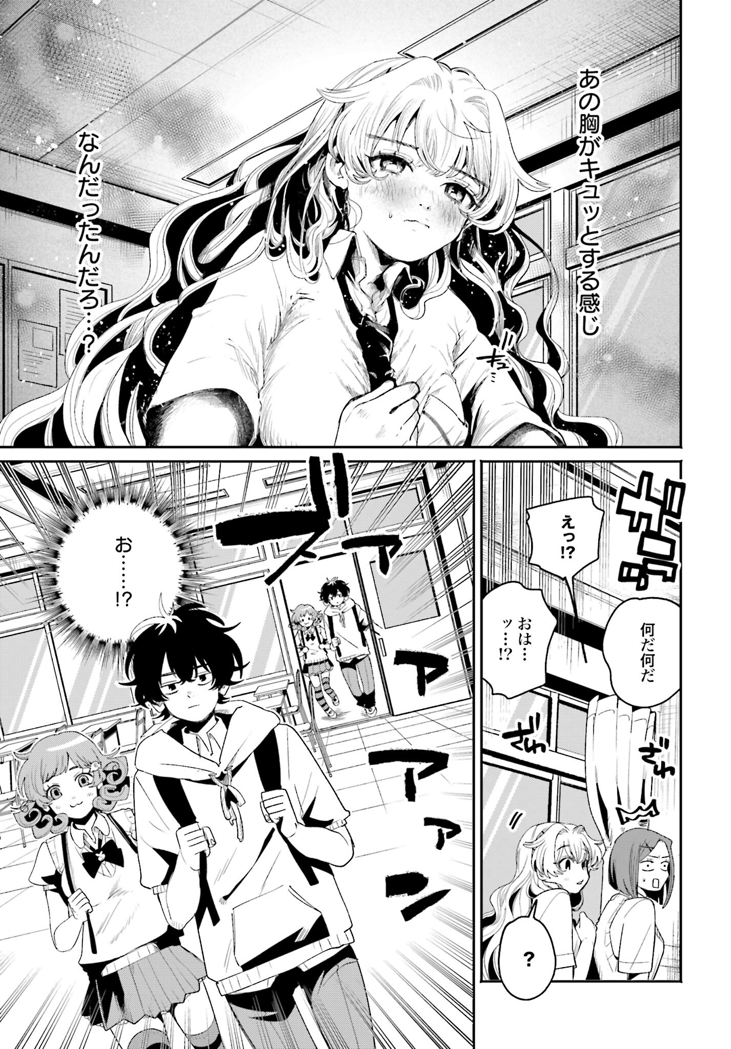 Filter-Goshi no Kanojo Chapter 10 7ページ