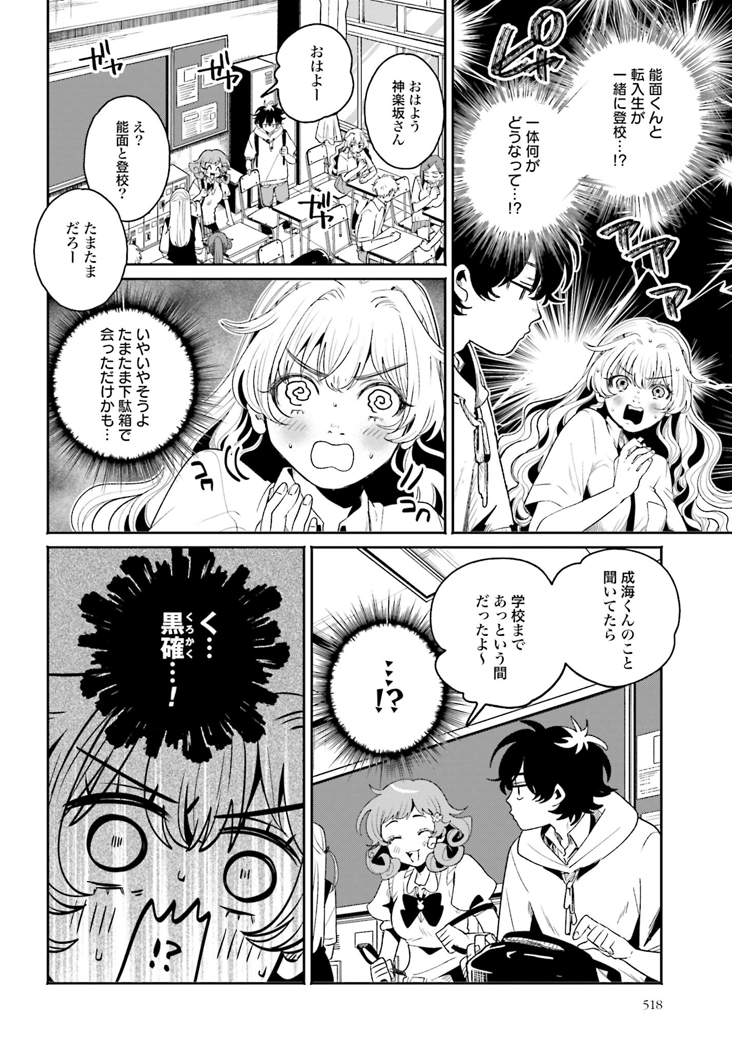 Filter-Goshi no Kanojo Chapter 10 8ページ