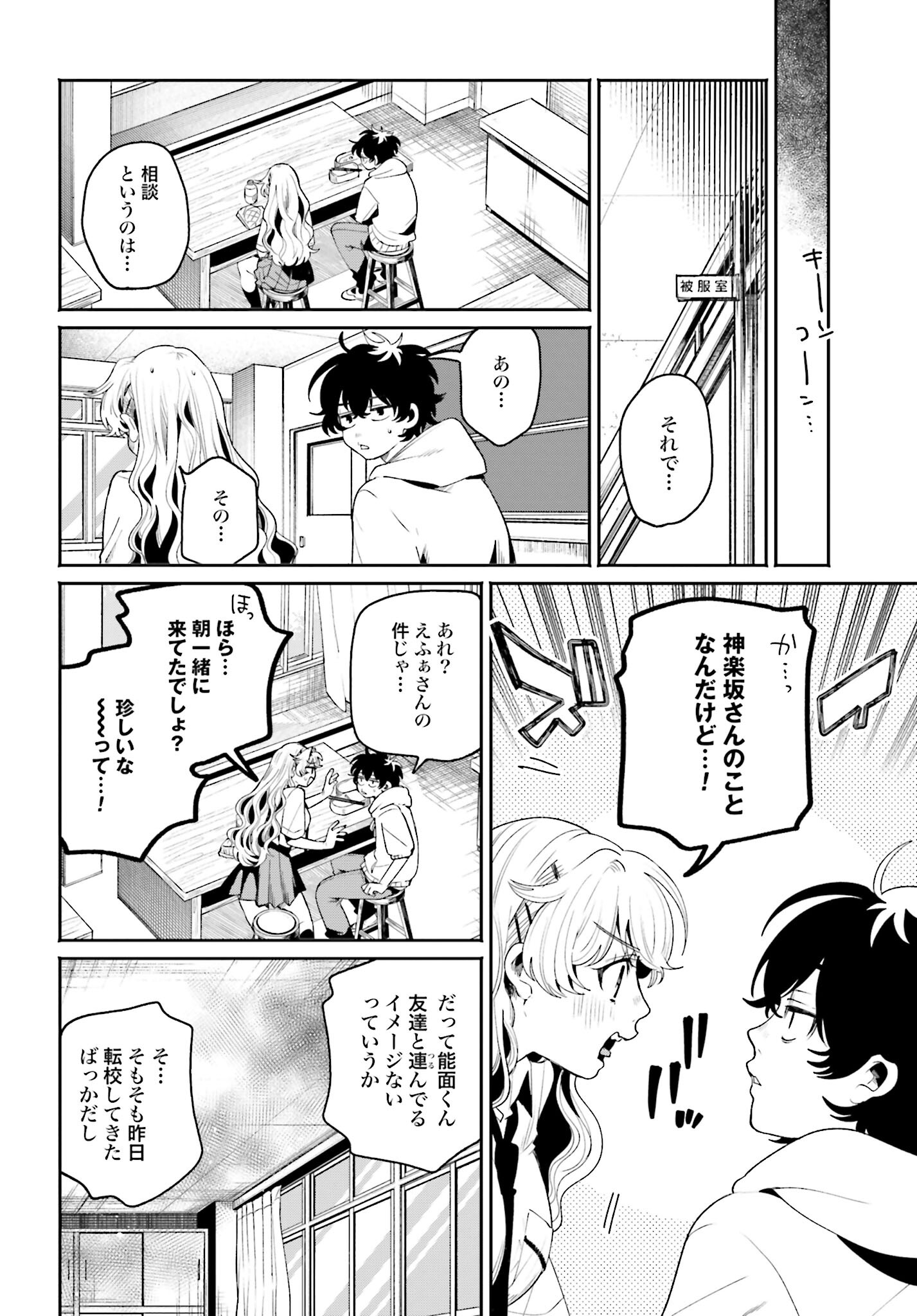 Filter-Goshi no Kanojo Chapter 10 10ページ