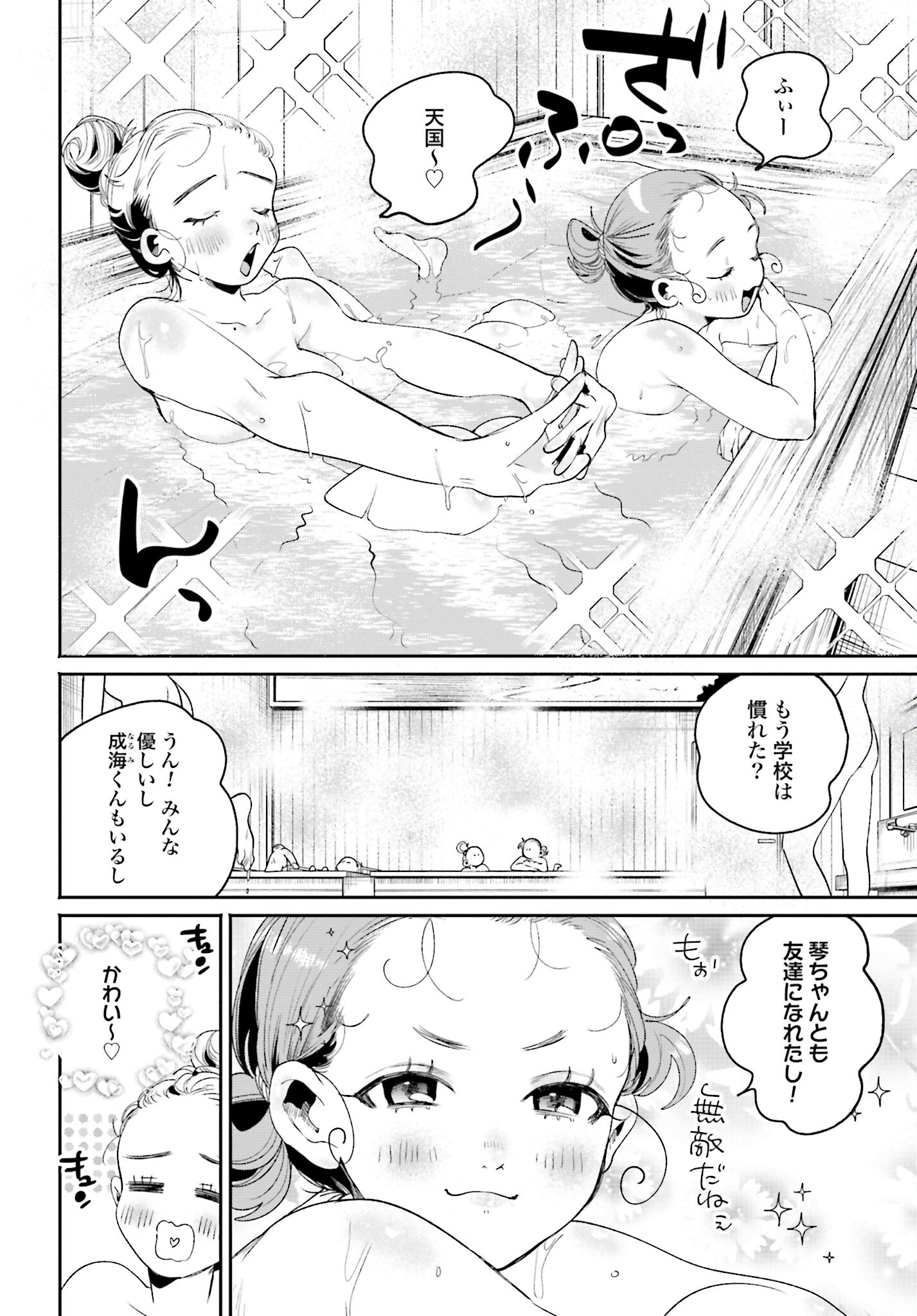 Filter-Goshi no Kanojo Chapter 11 11ページ
